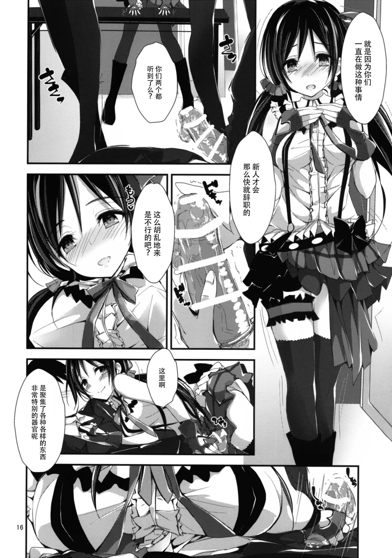 (C91) [八木崎銀座 (八神秋一)] コンプライアンス2 (ラブライブ!) [中国翻訳]