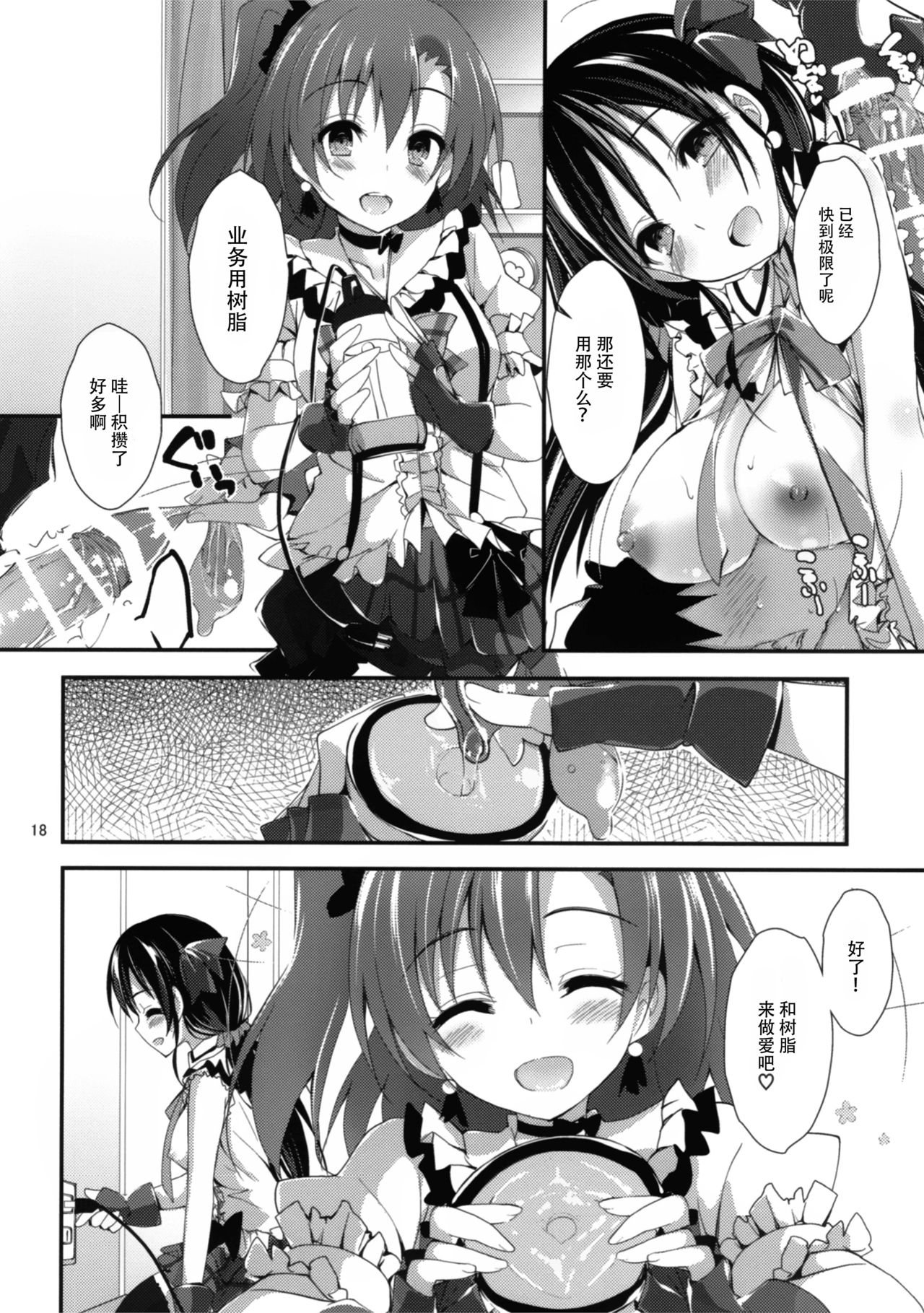 (C91) [八木崎銀座 (八神秋一)] コンプライアンス2 (ラブライブ!) [中国翻訳]
