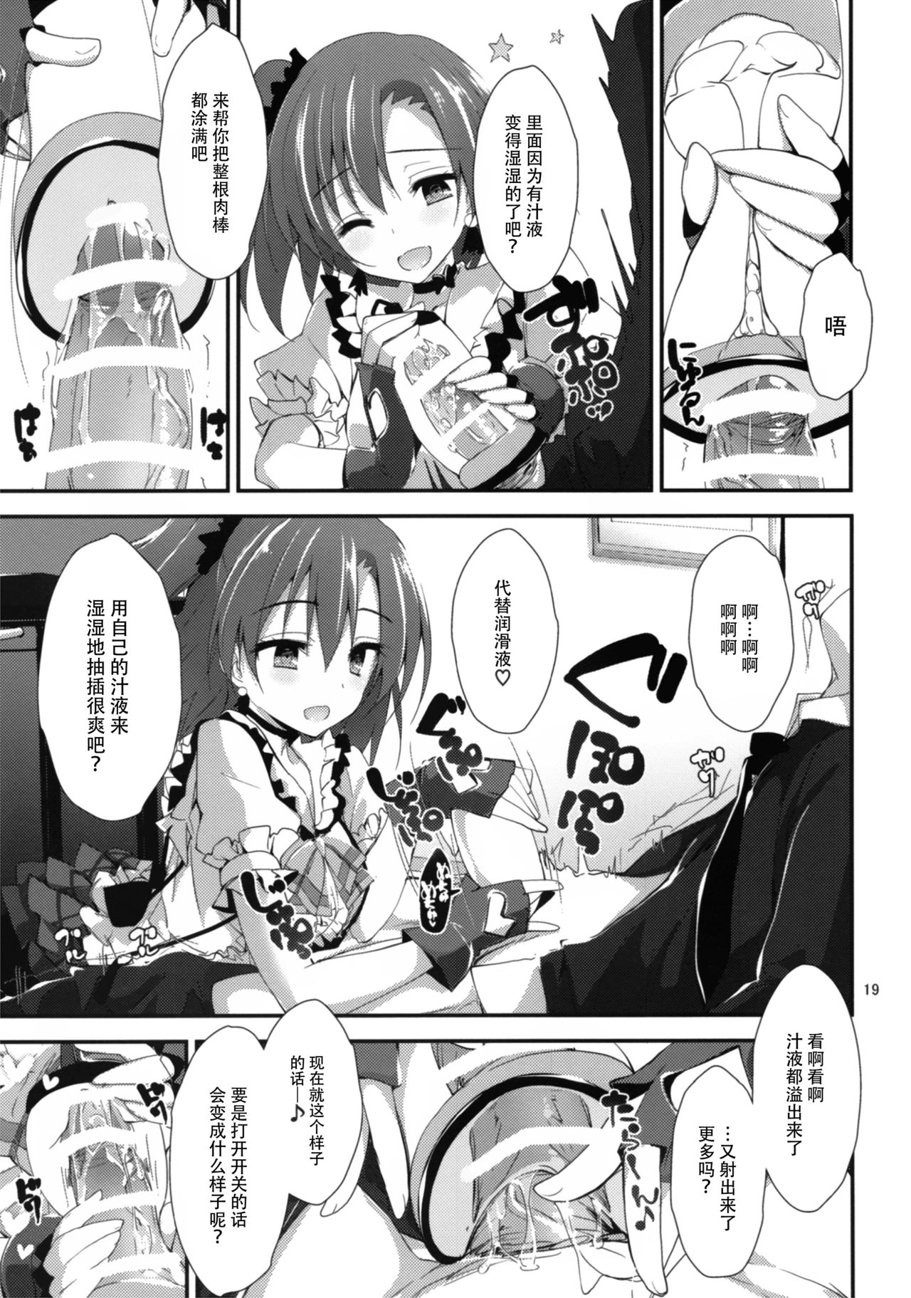 (C91) [八木崎銀座 (八神秋一)] コンプライアンス2 (ラブライブ!) [中国翻訳]