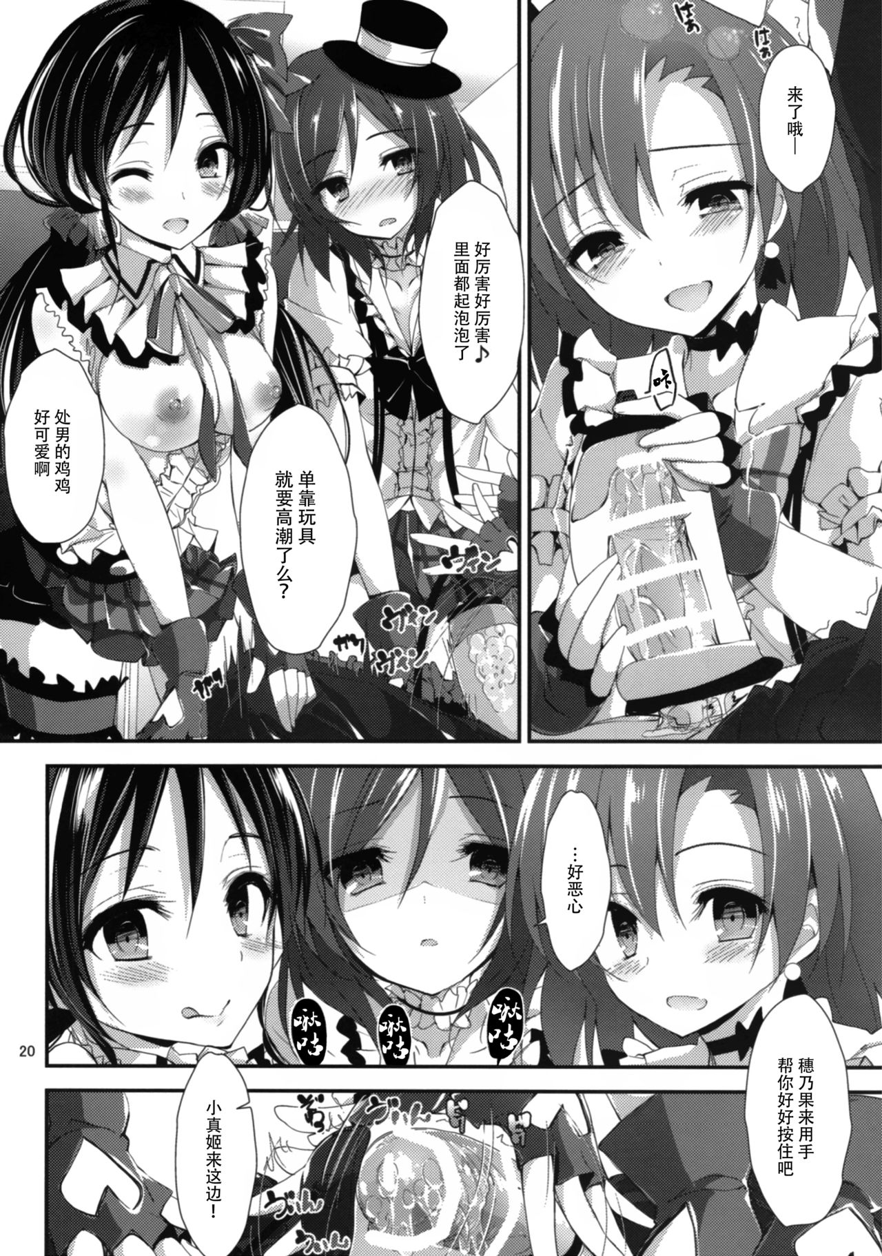 (C91) [八木崎銀座 (八神秋一)] コンプライアンス2 (ラブライブ!) [中国翻訳]