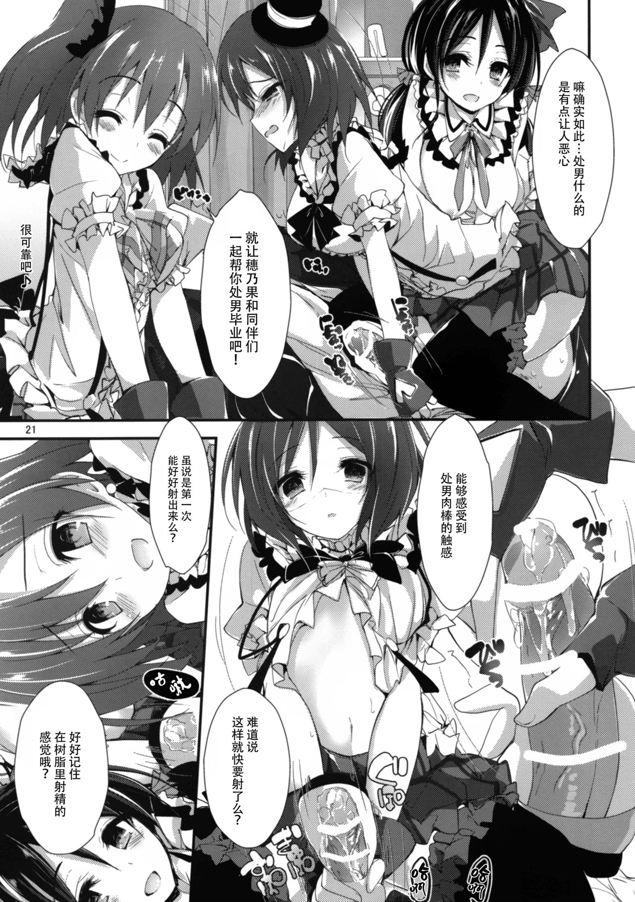 (C91) [八木崎銀座 (八神秋一)] コンプライアンス2 (ラブライブ!) [中国翻訳]