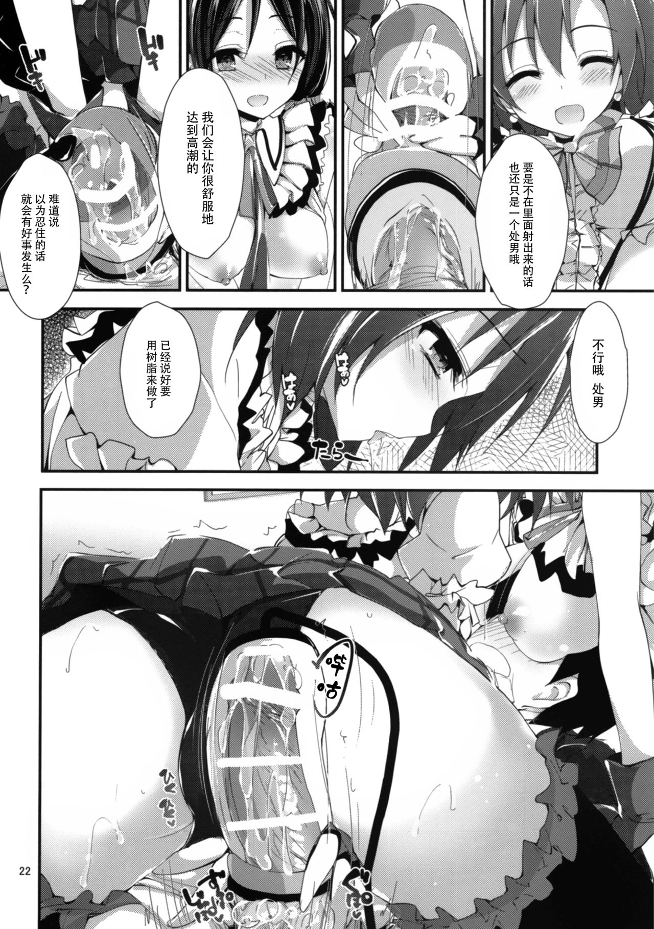 (C91) [八木崎銀座 (八神秋一)] コンプライアンス2 (ラブライブ!) [中国翻訳]