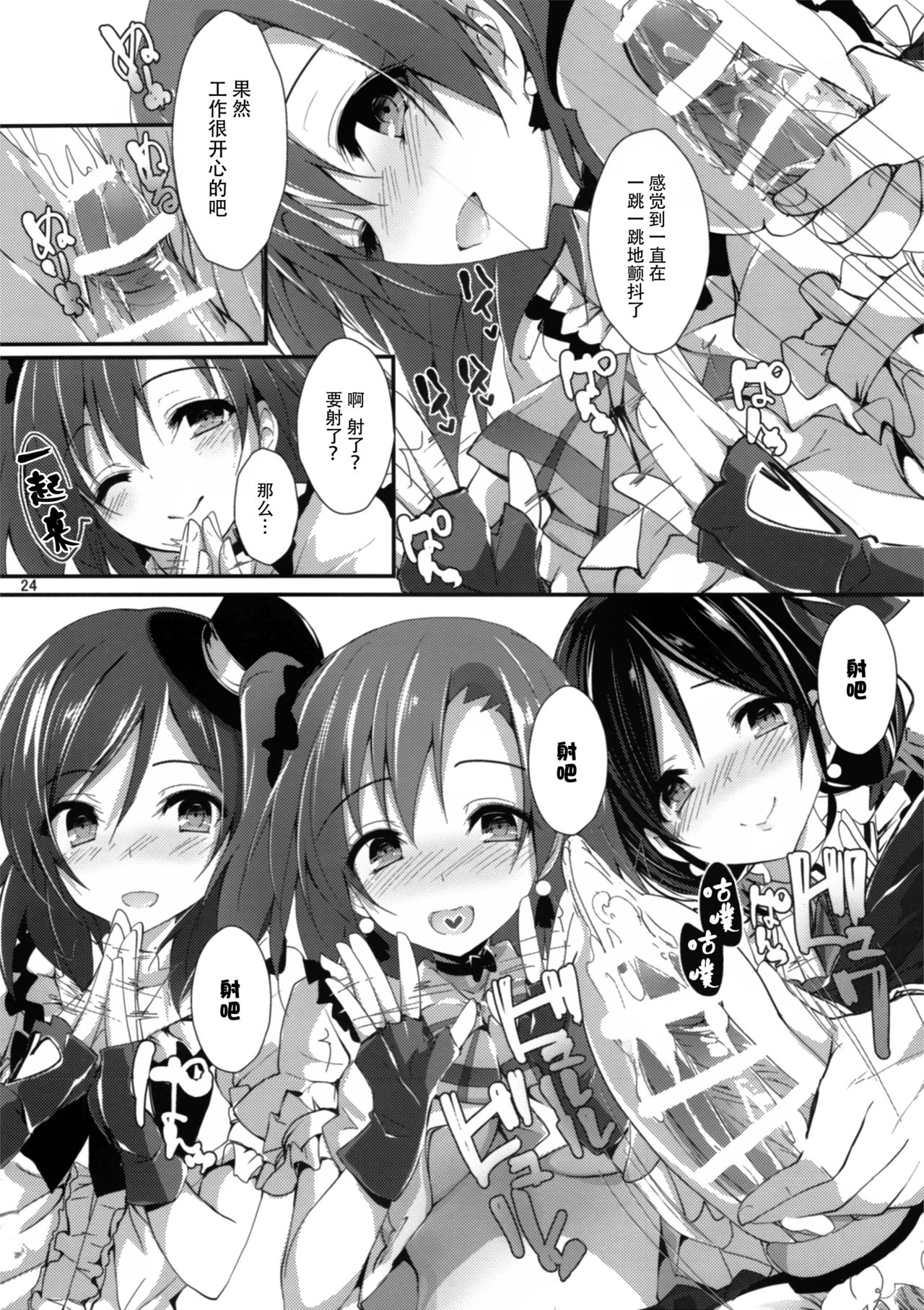 (C91) [八木崎銀座 (八神秋一)] コンプライアンス2 (ラブライブ!) [中国翻訳]