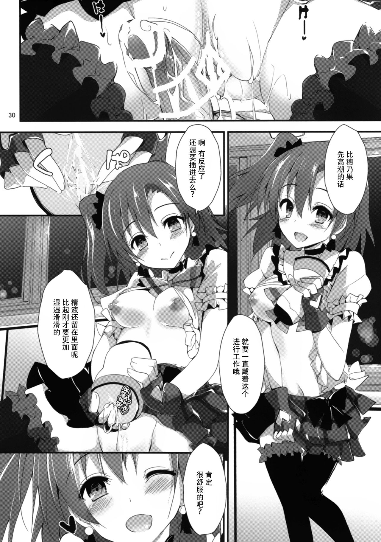(C91) [八木崎銀座 (八神秋一)] コンプライアンス2 (ラブライブ!) [中国翻訳]