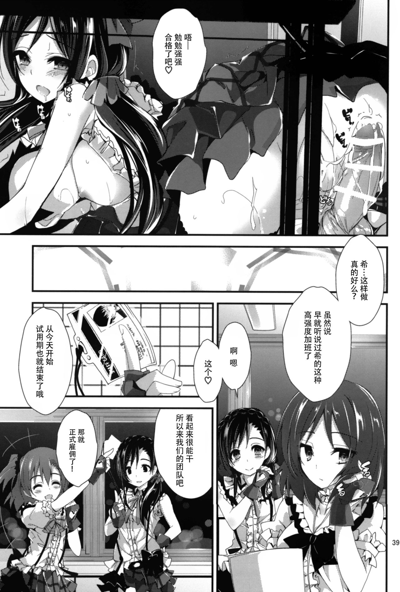 (C91) [八木崎銀座 (八神秋一)] コンプライアンス2 (ラブライブ!) [中国翻訳]