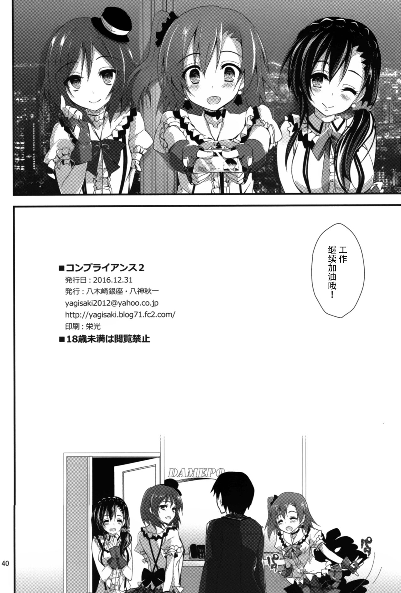 (C91) [八木崎銀座 (八神秋一)] コンプライアンス2 (ラブライブ!) [中国翻訳]