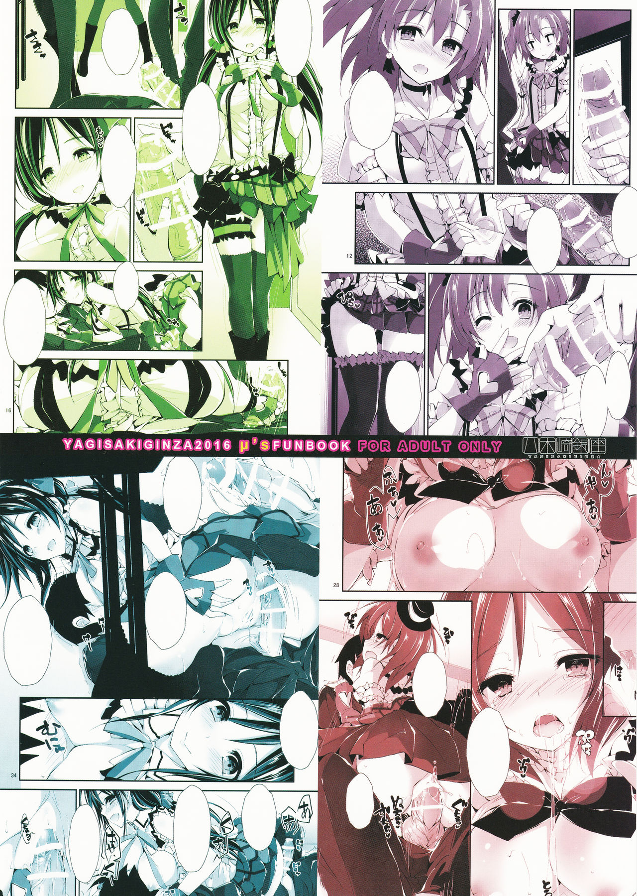 (C91) [八木崎銀座 (八神秋一)] コンプライアンス2 (ラブライブ!) [中国翻訳]