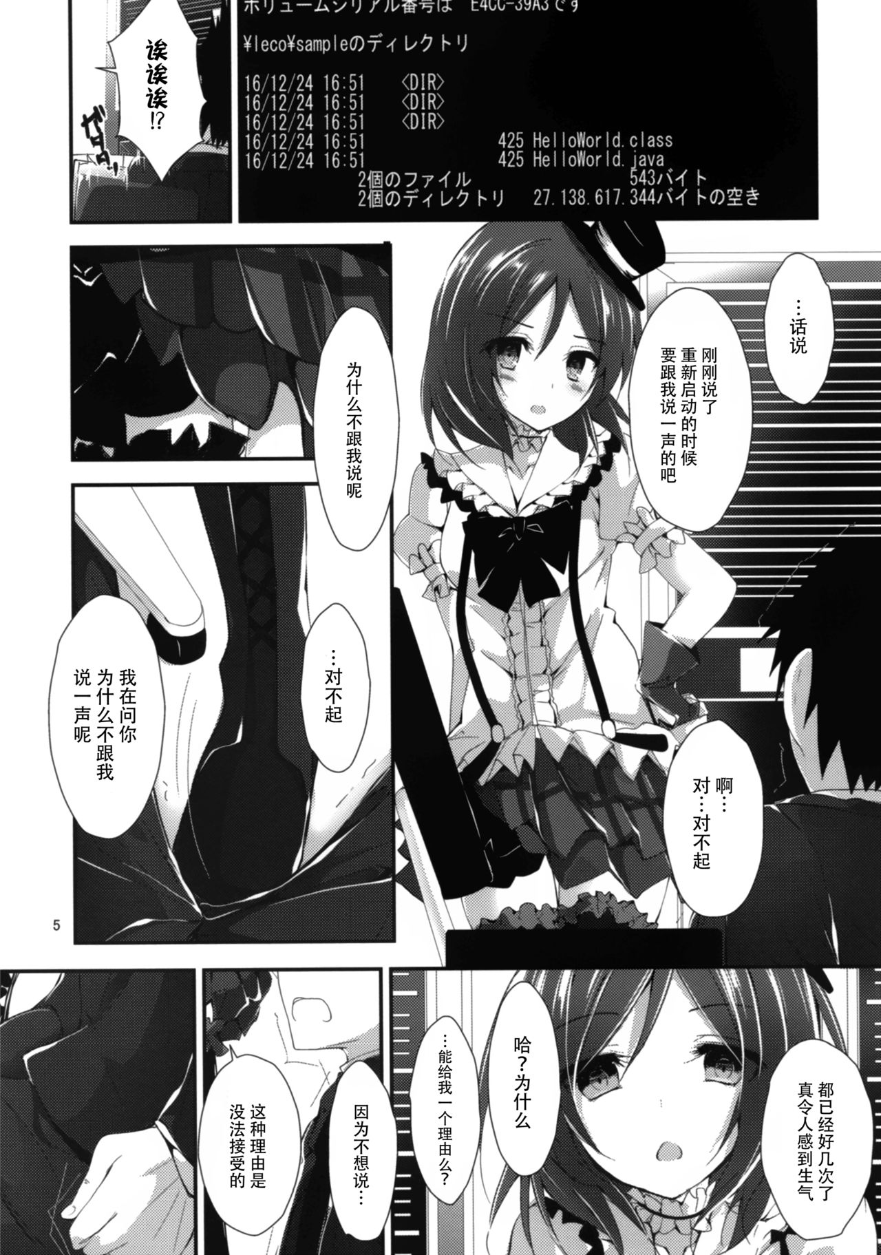 (C91) [八木崎銀座 (八神秋一)] コンプライアンス2 (ラブライブ!) [中国翻訳]