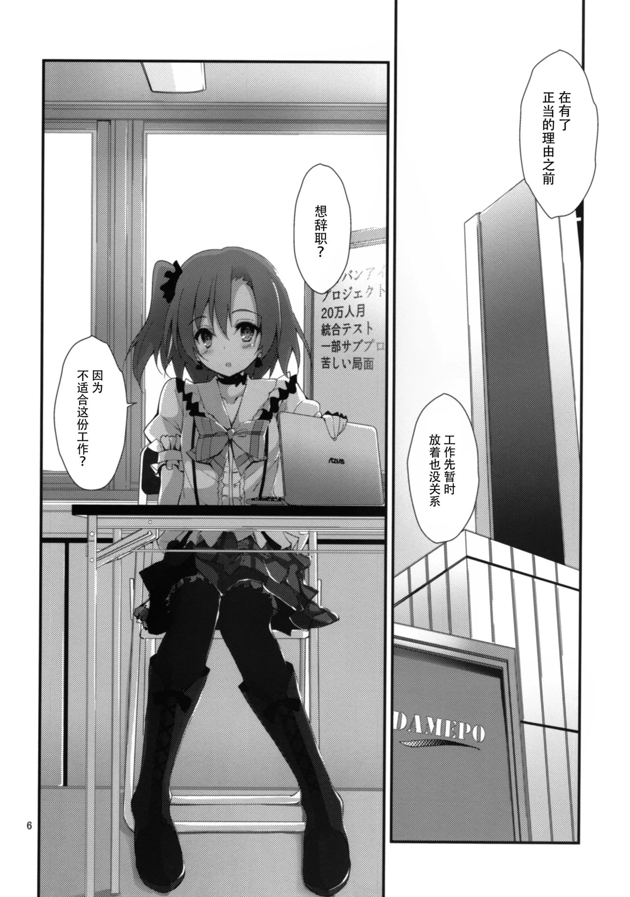 (C91) [八木崎銀座 (八神秋一)] コンプライアンス2 (ラブライブ!) [中国翻訳]