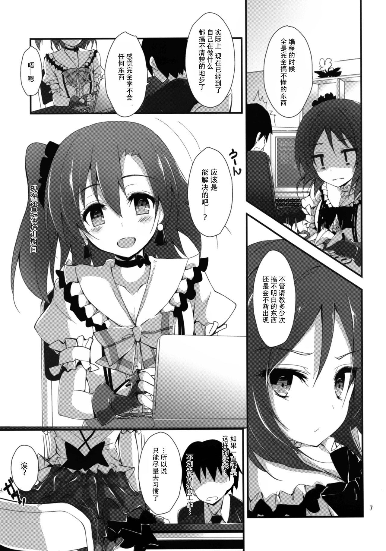 (C91) [八木崎銀座 (八神秋一)] コンプライアンス2 (ラブライブ!) [中国翻訳]