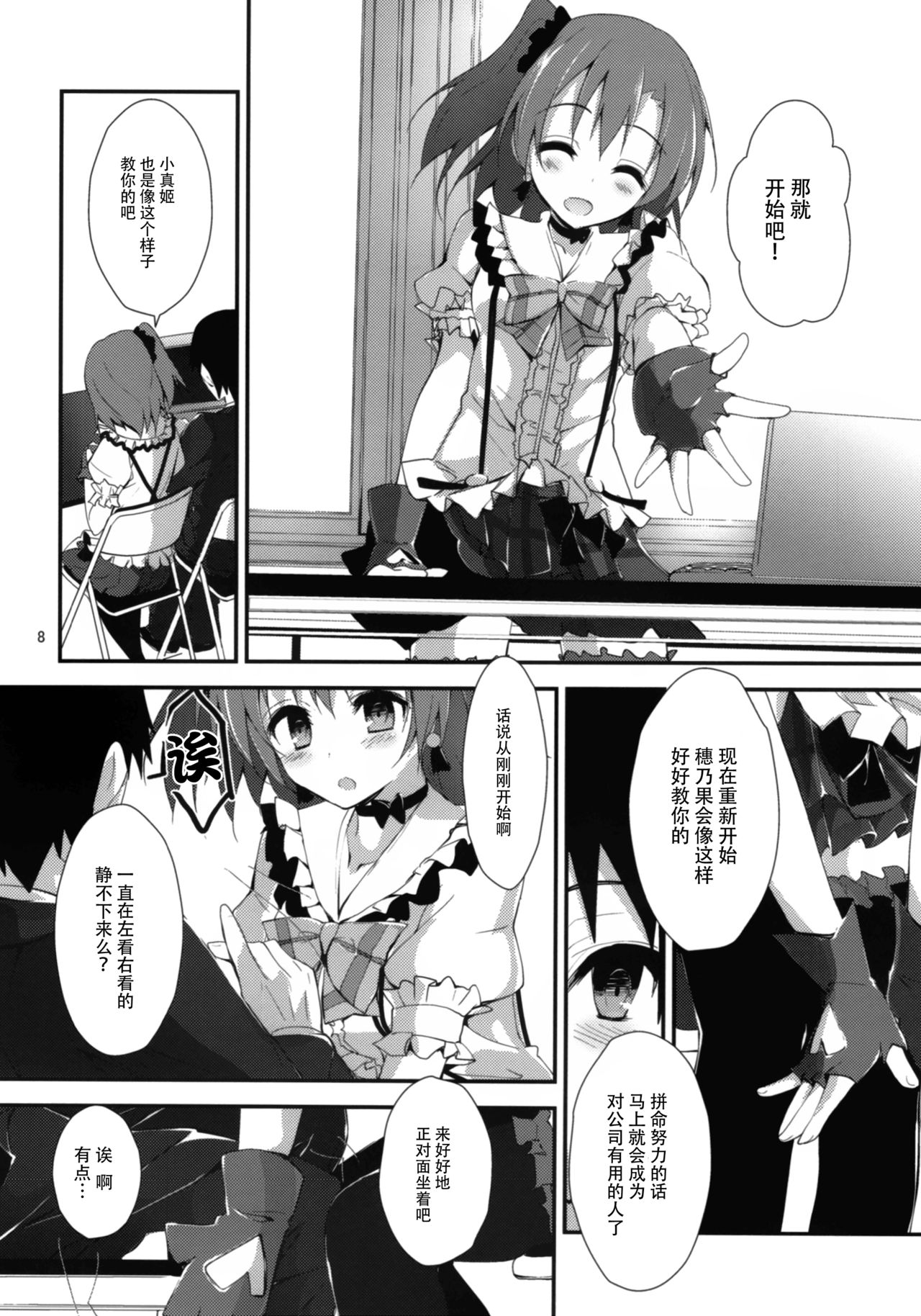 (C91) [八木崎銀座 (八神秋一)] コンプライアンス2 (ラブライブ!) [中国翻訳]