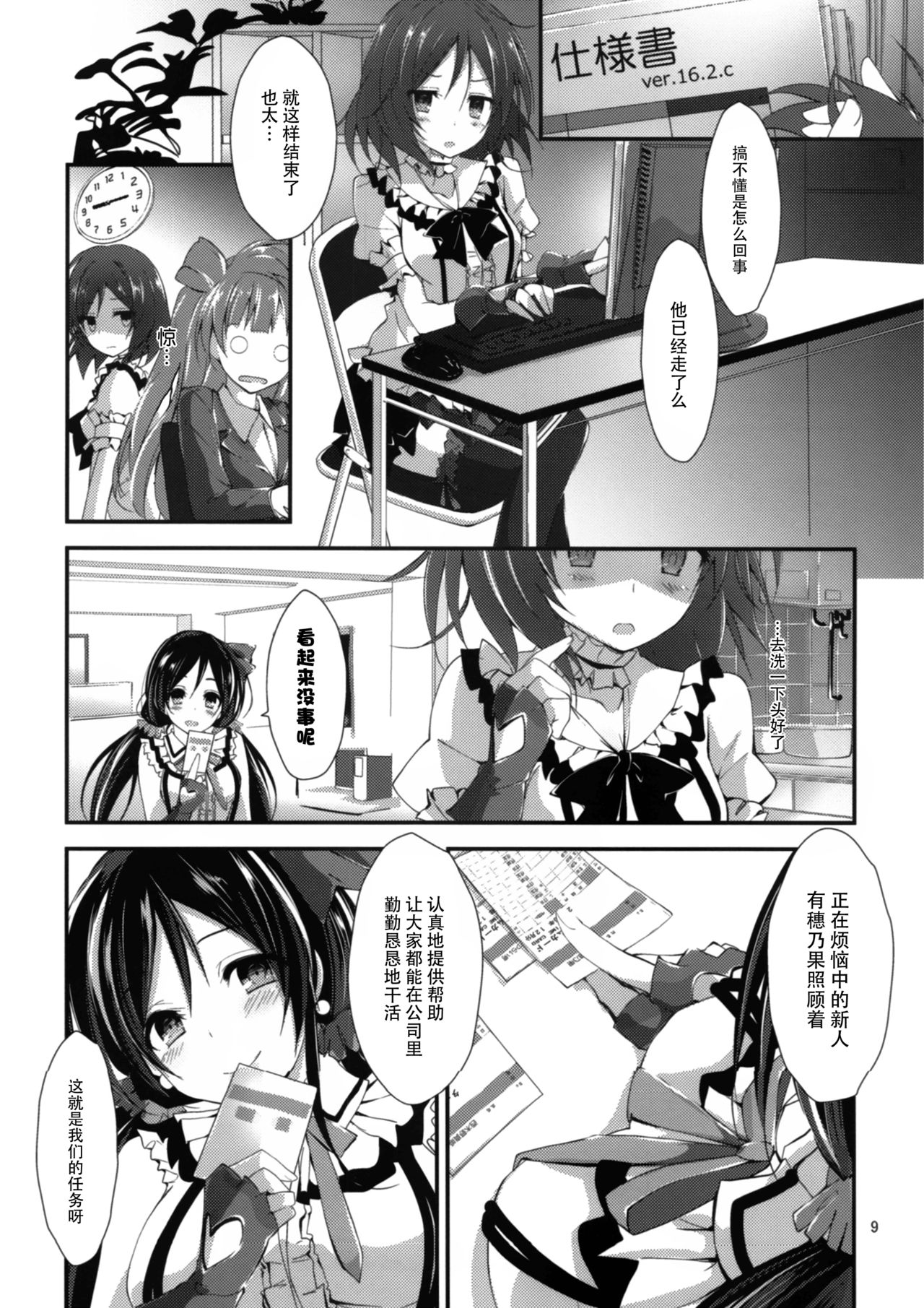 (C91) [八木崎銀座 (八神秋一)] コンプライアンス2 (ラブライブ!) [中国翻訳]
