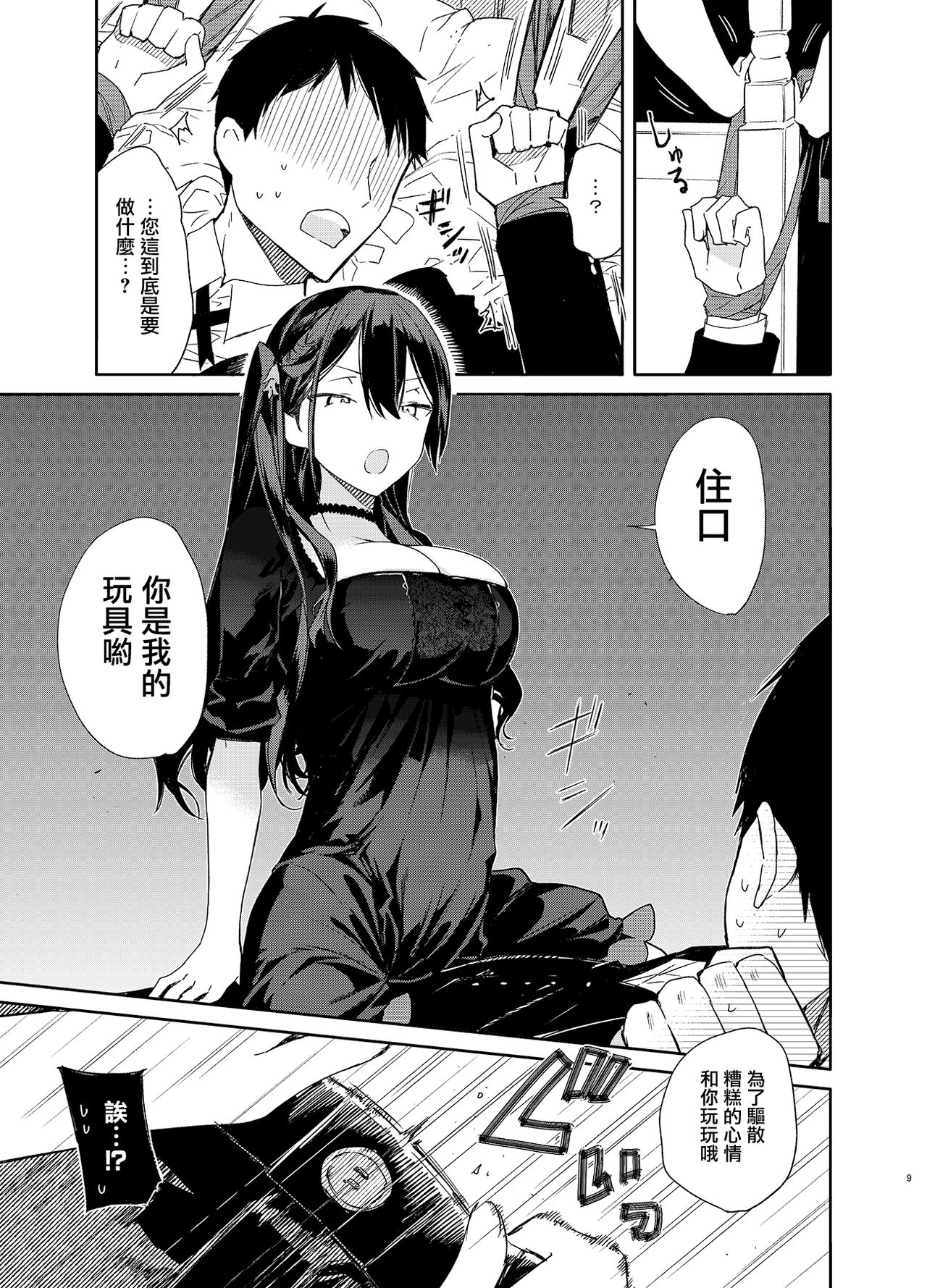 [無糖紅茶] 高飛車巨乳お嬢様と秘密のえっち [中国翻訳] [DL版]