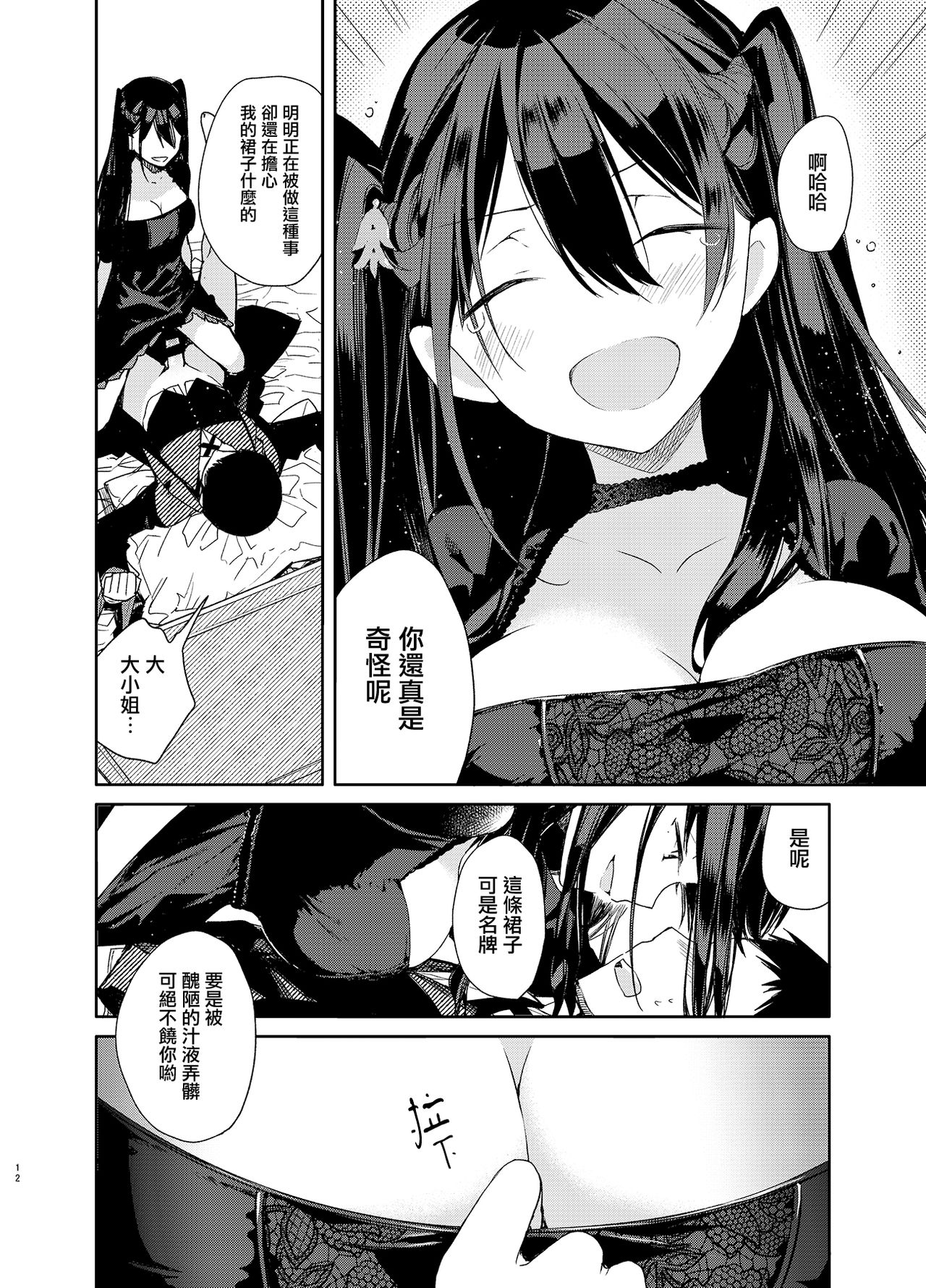 [無糖紅茶] 高飛車巨乳お嬢様と秘密のえっち [中国翻訳] [DL版]