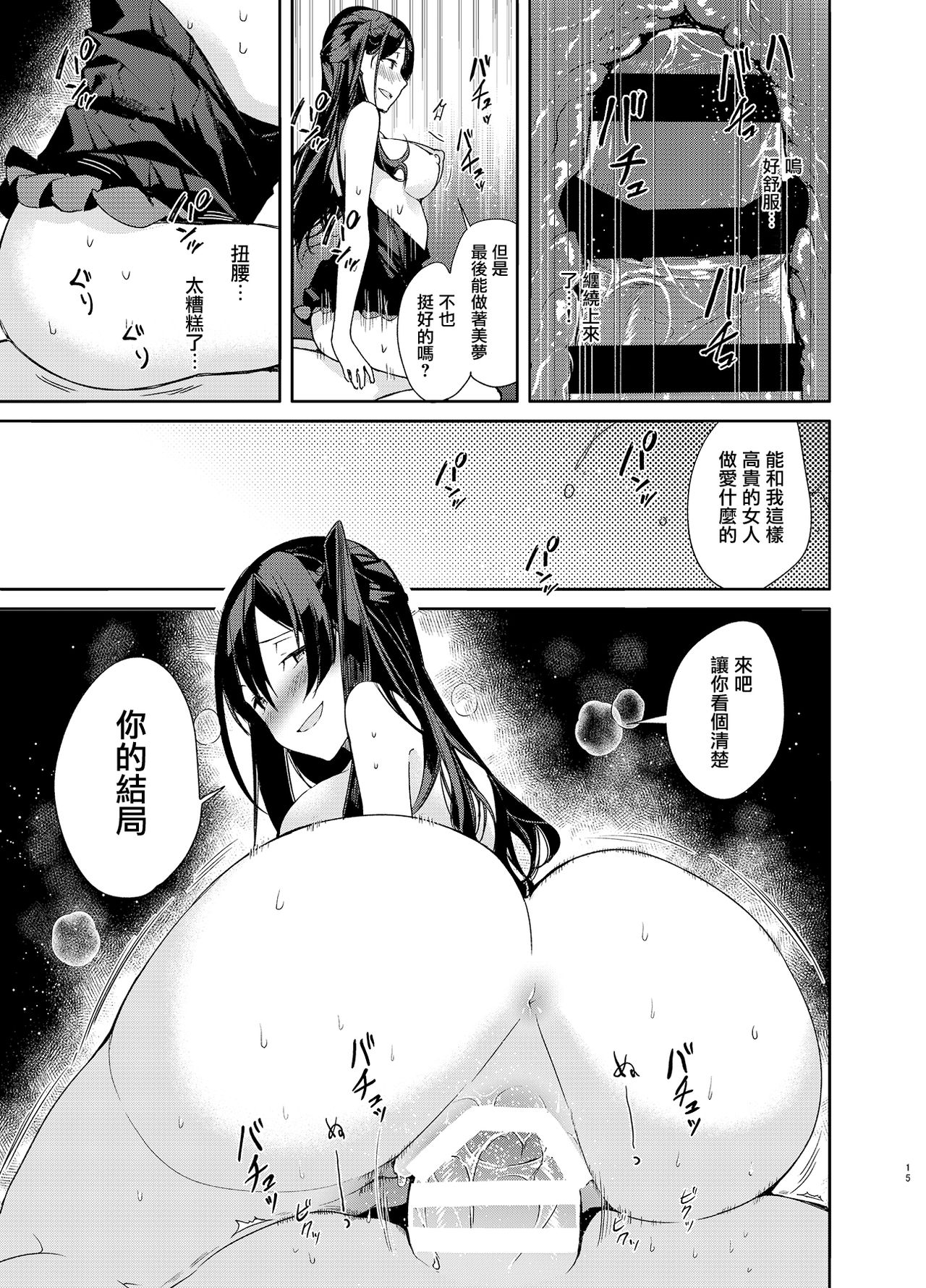 [無糖紅茶] 高飛車巨乳お嬢様と秘密のえっち [中国翻訳] [DL版]