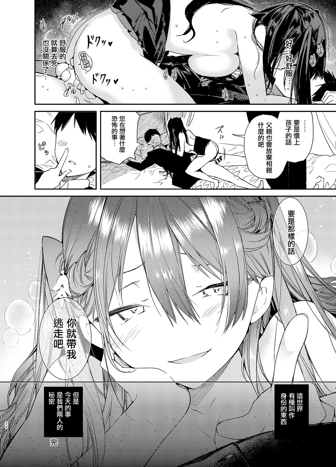 [無糖紅茶] 高飛車巨乳お嬢様と秘密のえっち [中国翻訳] [DL版]