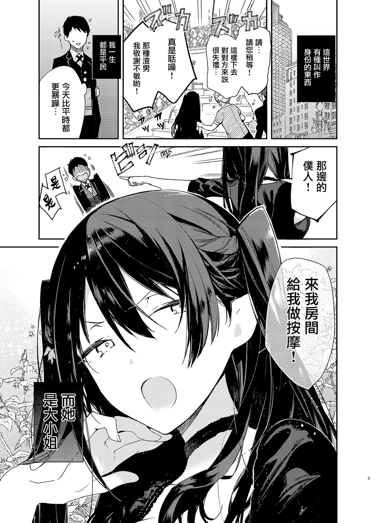 [無糖紅茶] 高飛車巨乳お嬢様と秘密のえっち [中国翻訳] [DL版]