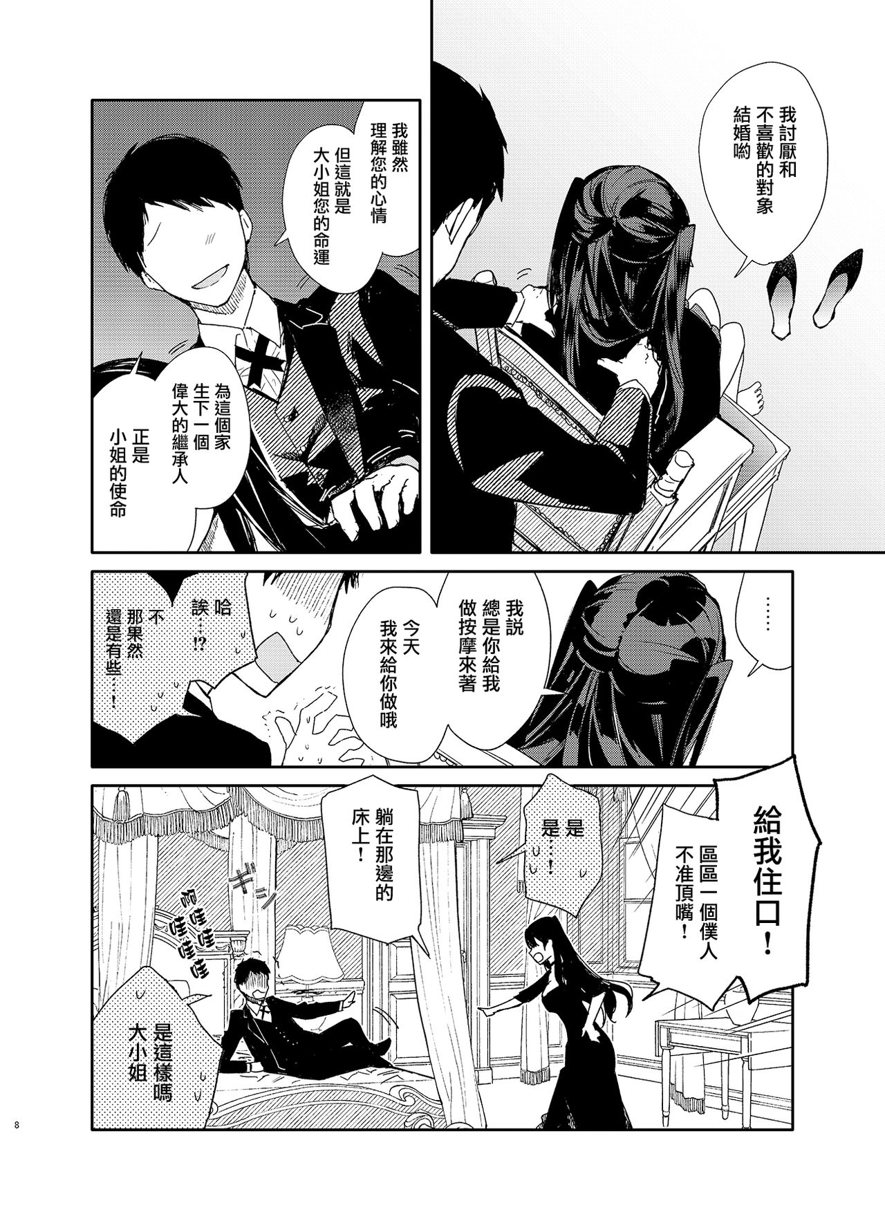 [無糖紅茶] 高飛車巨乳お嬢様と秘密のえっち [中国翻訳] [DL版]