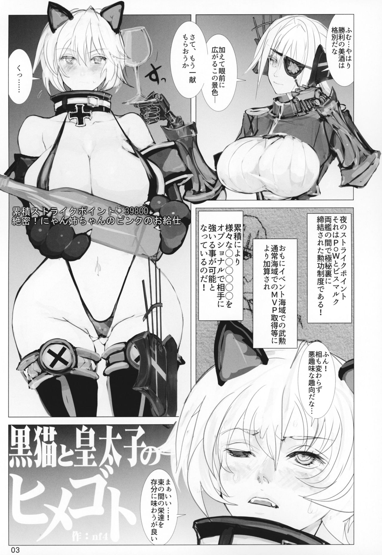 (鈴蘭爆発祭) [生ナマシャンディガフ (nf4)] 黒猫と皇太子のヒメゴト (戦艦少女R)