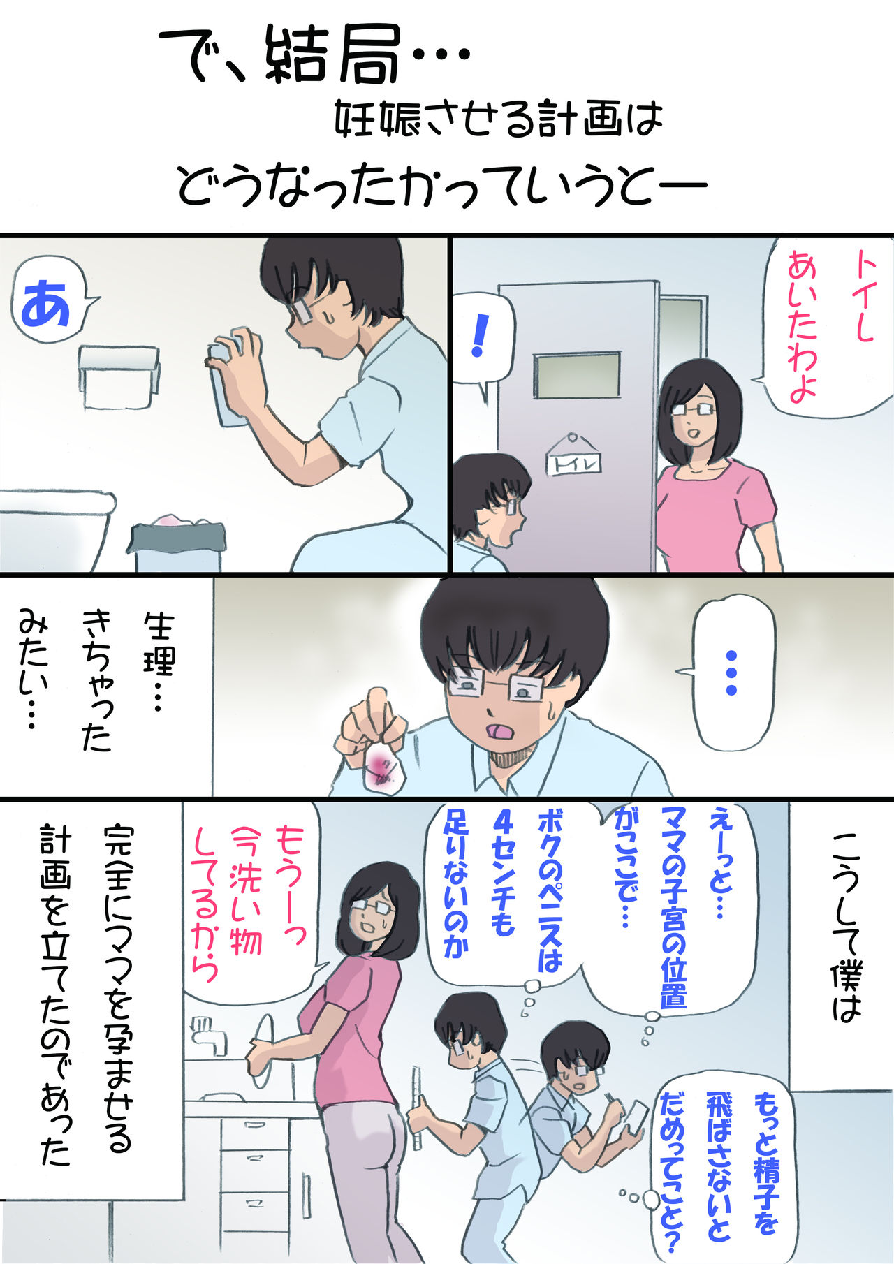 [紫木はなな] ママを孕ます大作戦!!