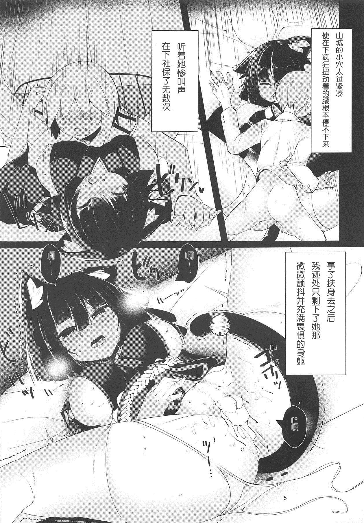 (C95) [何かの部屋 (平)] ふわとろ山城ちゃん (アズールレーン) [中国翻訳]