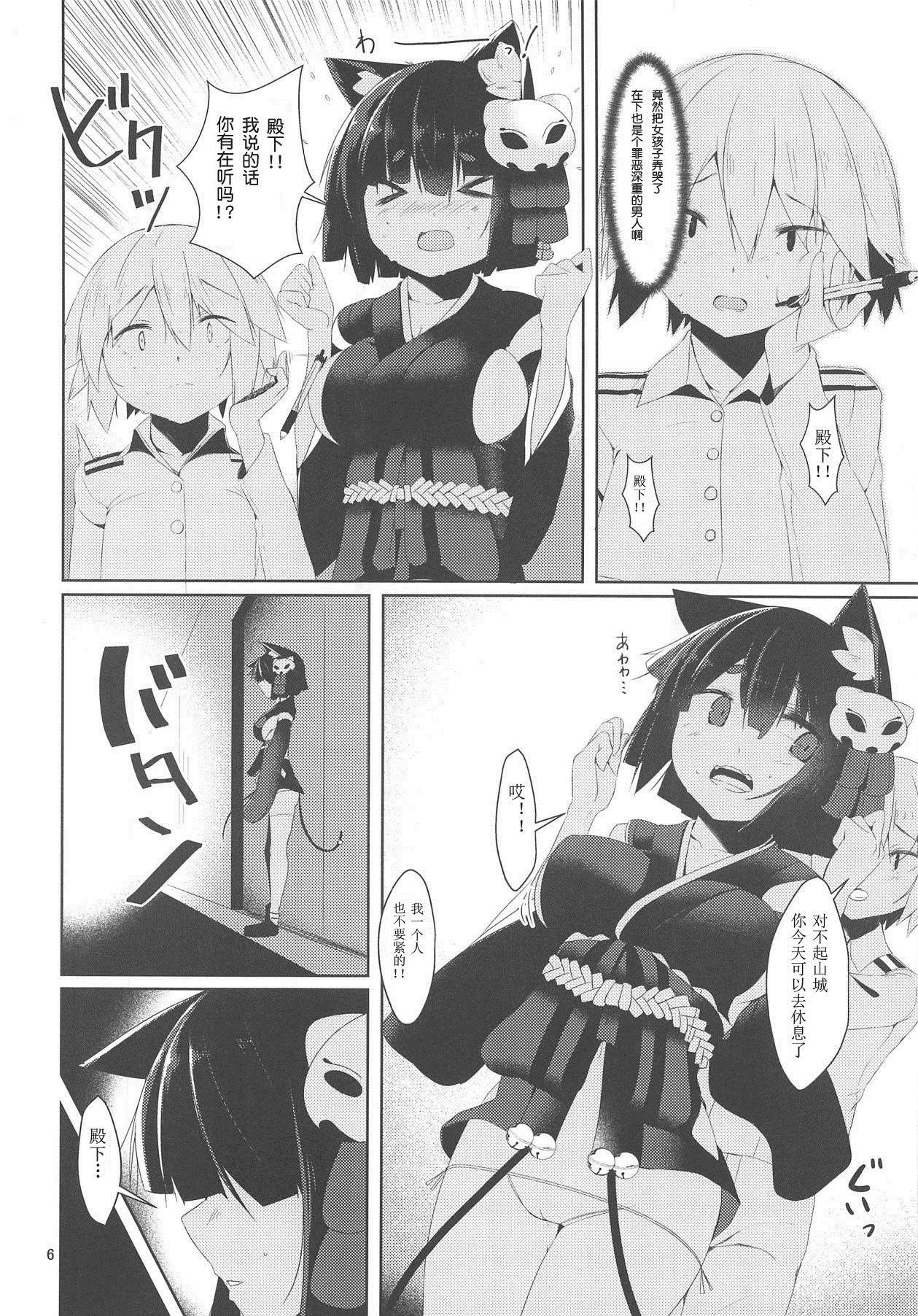 (C95) [何かの部屋 (平)] ふわとろ山城ちゃん (アズールレーン) [中国翻訳]