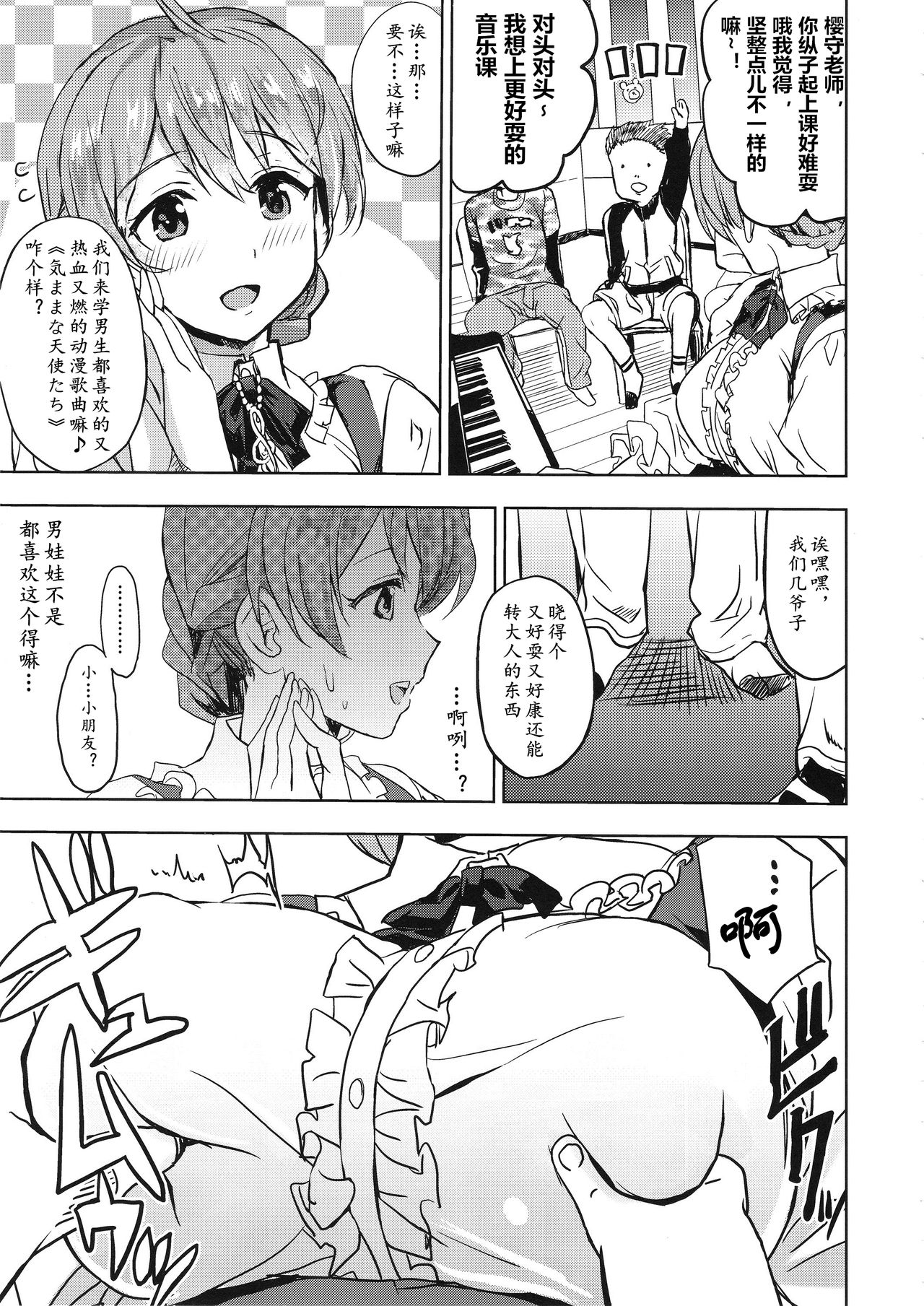 (C92) [ねこバス停 (しゃあ)] たいへんよくできました? (アイドルマスター ミリオンライブ!) [中国翻訳]