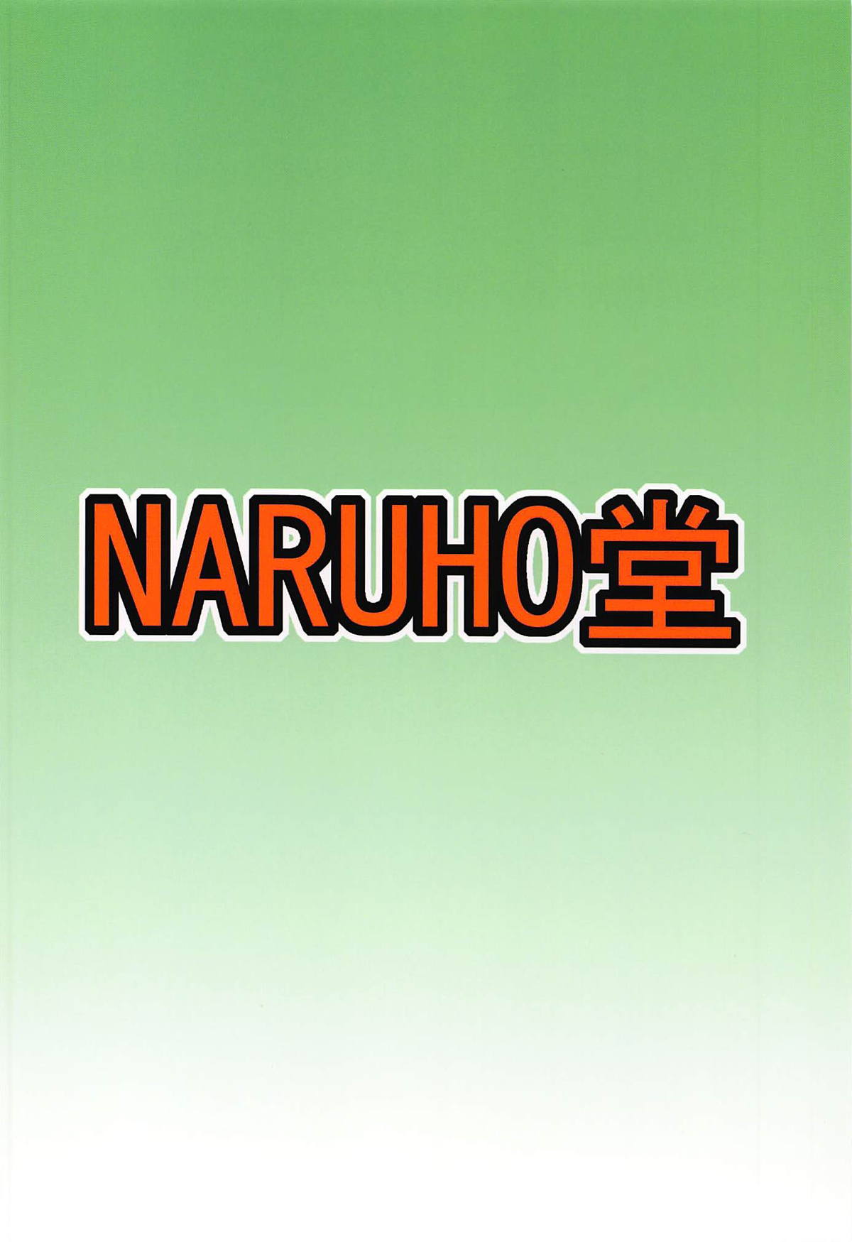 C94) [NARUHO堂 (なるほど)] ジャングルGT (BORUTO-ボルト-) [中国翻訳]