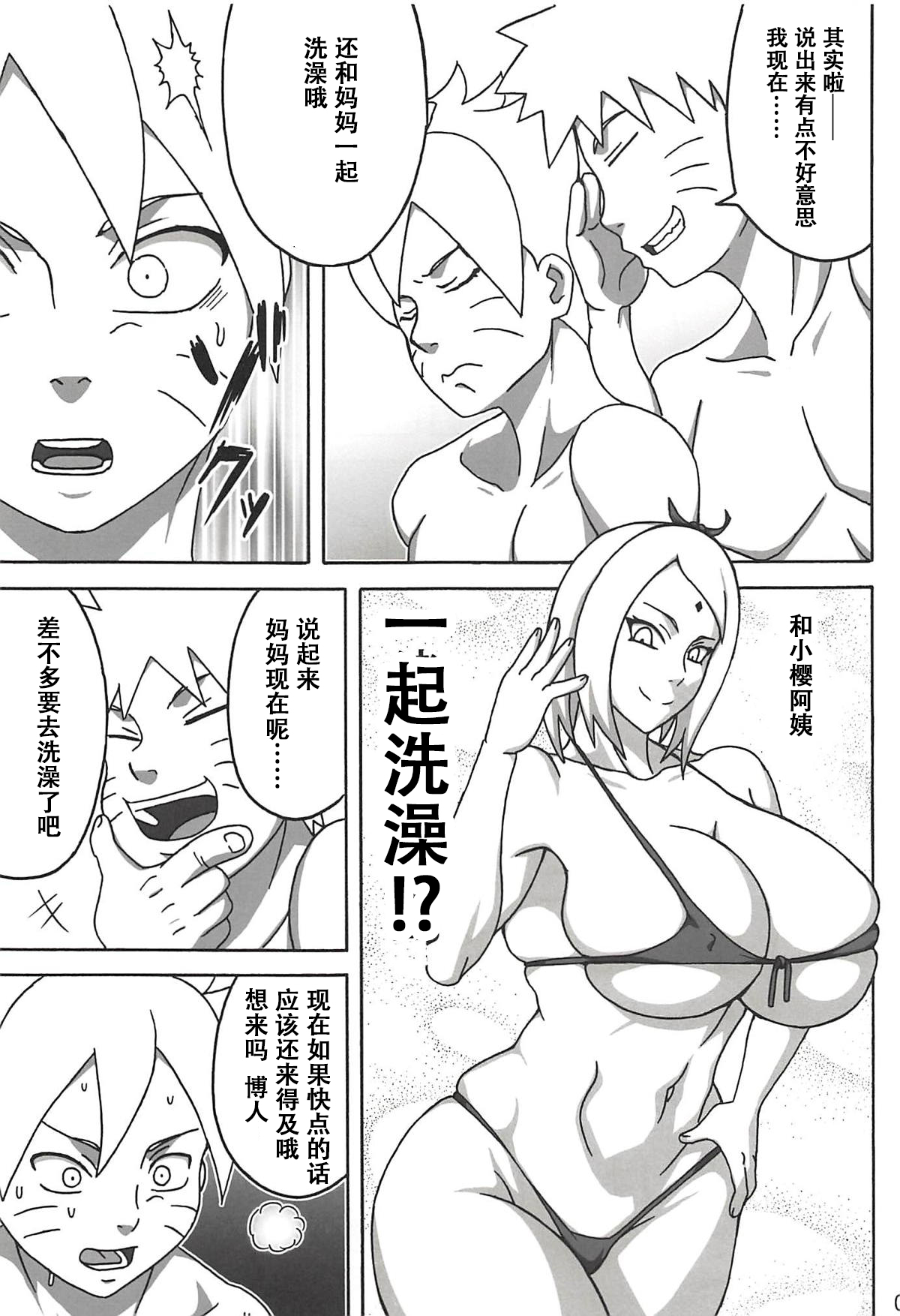 C94) [NARUHO堂 (なるほど)] ジャングルGT (BORUTO-ボルト-) [中国翻訳]