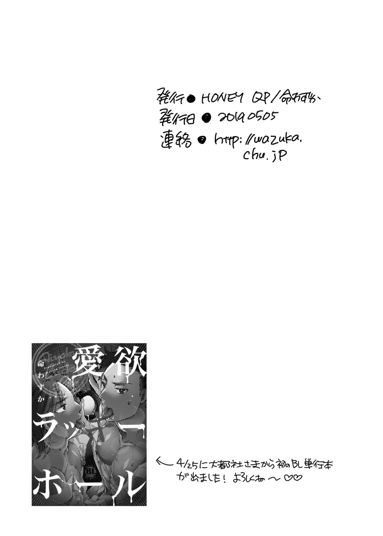 [HONEY QP (命わずか)] ひぷまいのえろ本 [DL版]