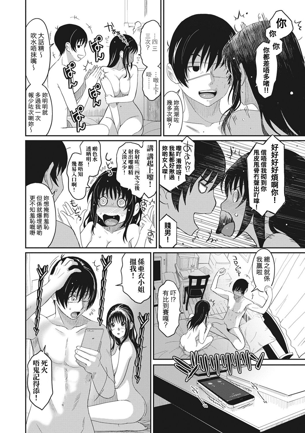 [椋蔵] ラレフレ 第1-17話 [中国翻訳]