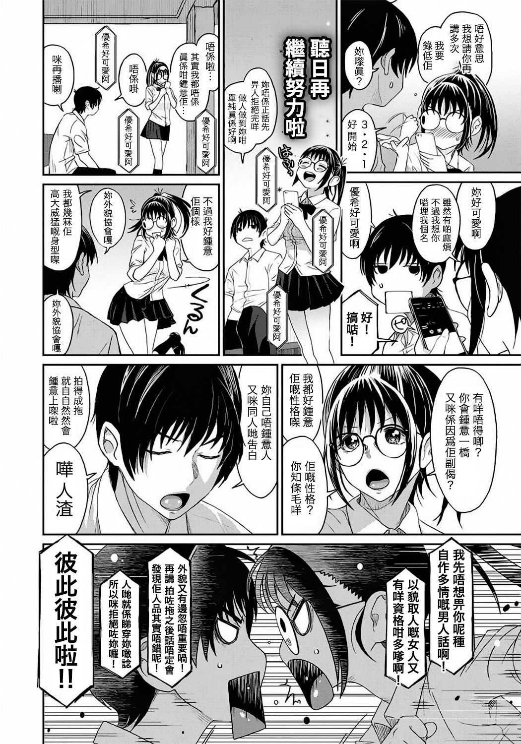 [椋蔵] ラレフレ 第1-17話 [中国翻訳]