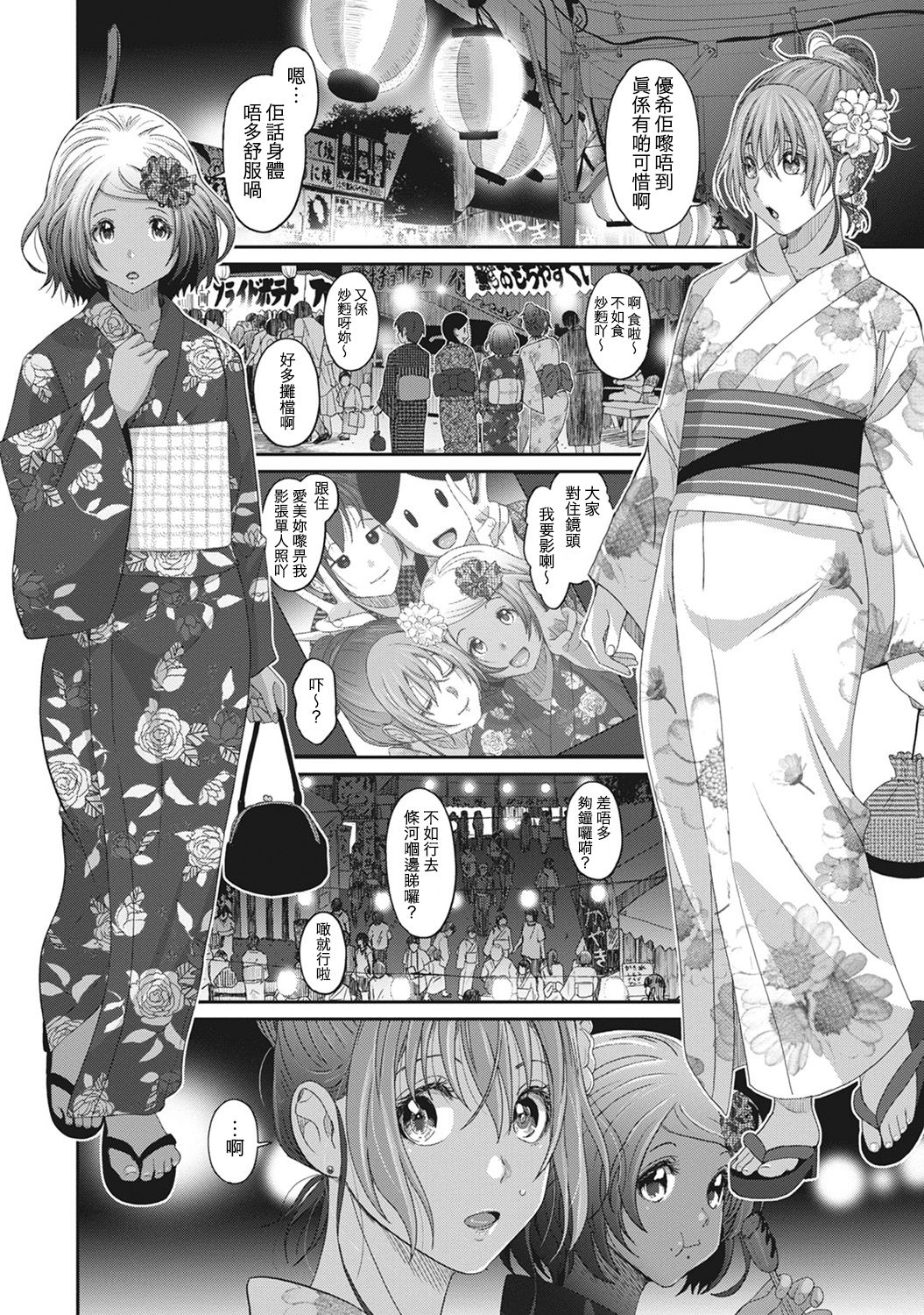 [椋蔵] ラレフレ 第1-17話 [中国翻訳]