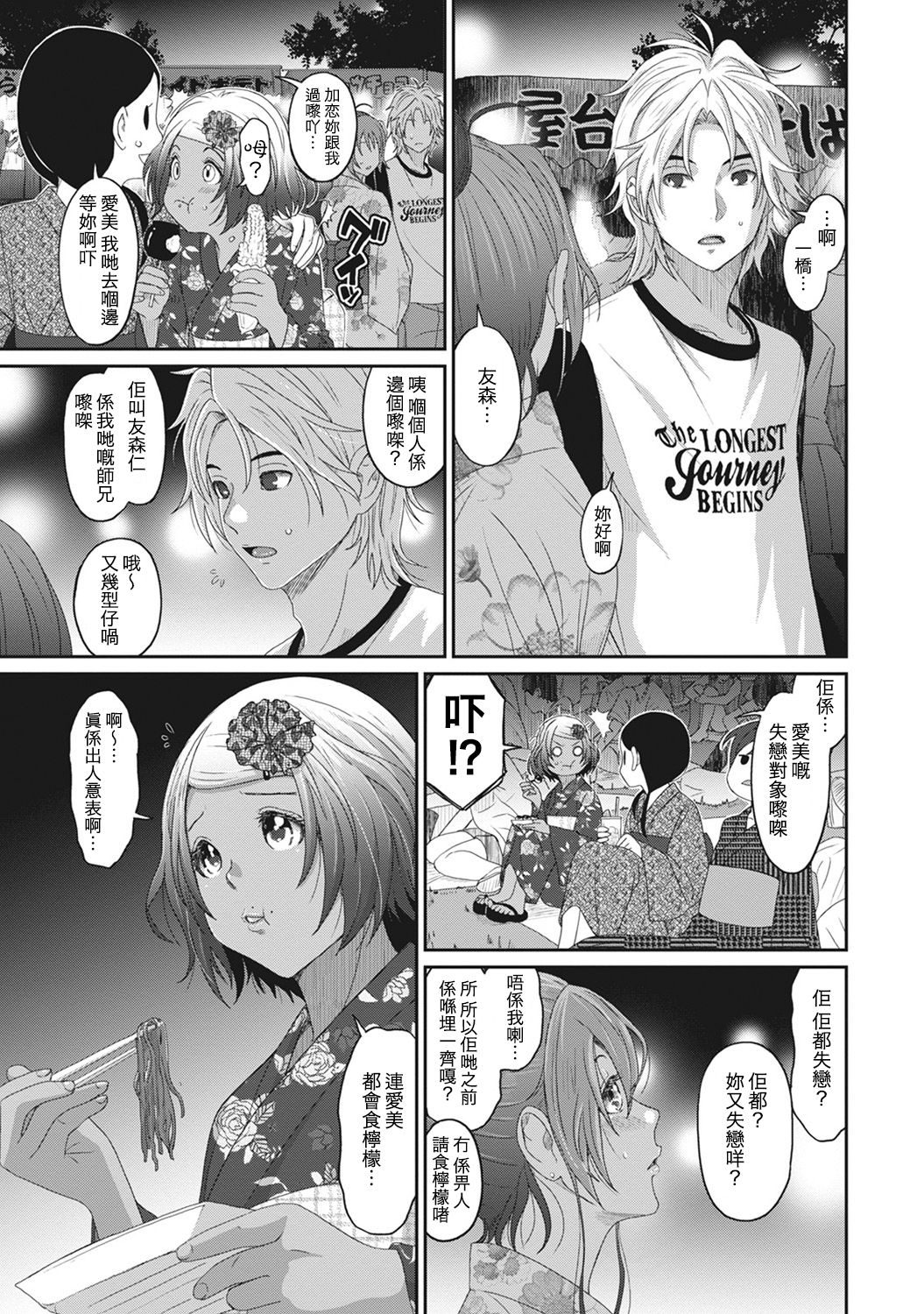 [椋蔵] ラレフレ 第1-17話 [中国翻訳]