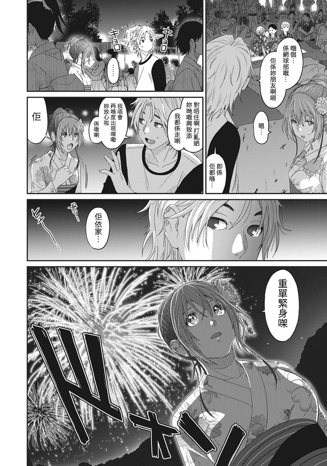 [椋蔵] ラレフレ 第1-17話 [中国翻訳]