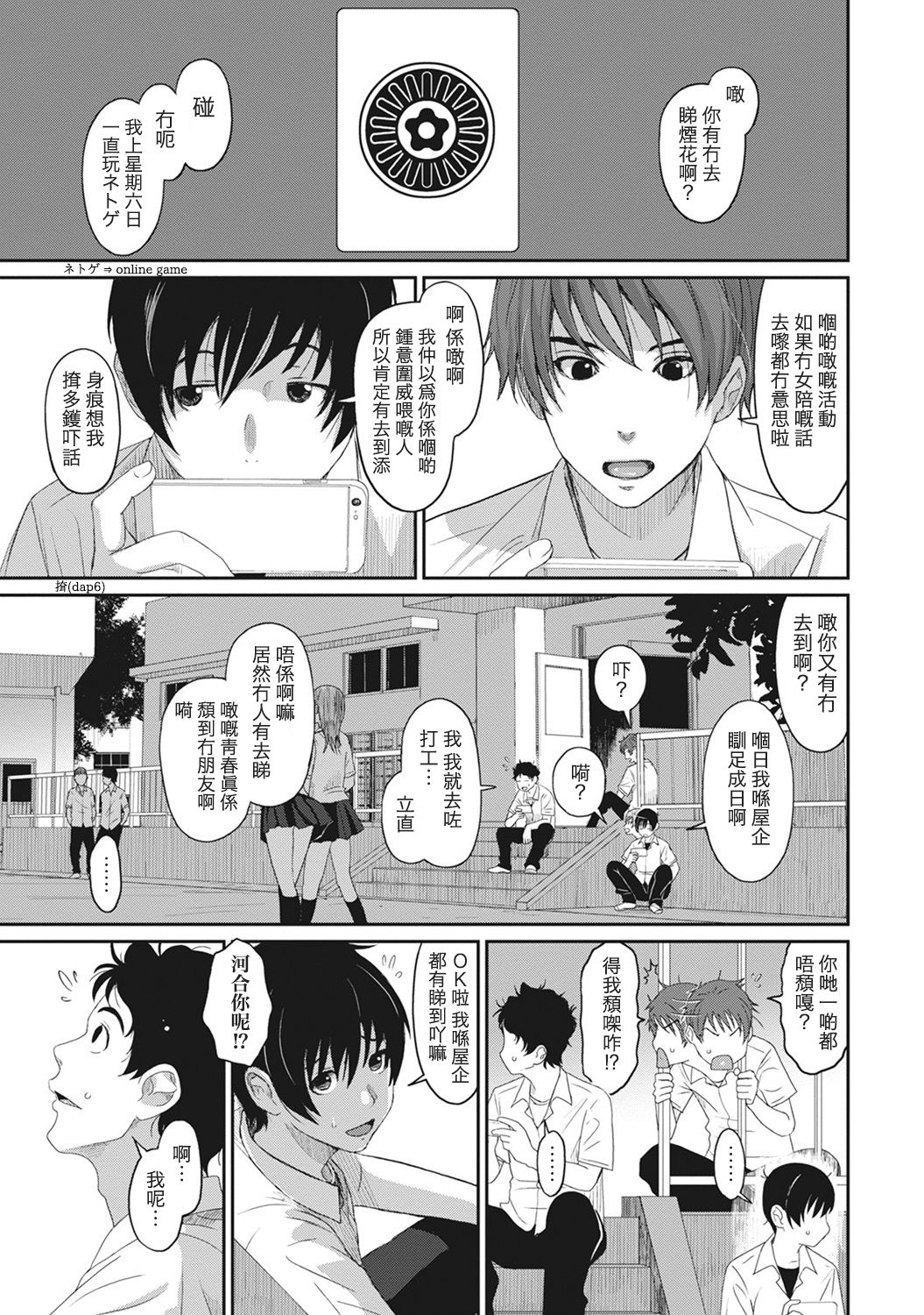 [椋蔵] ラレフレ 第1-17話 [中国翻訳]