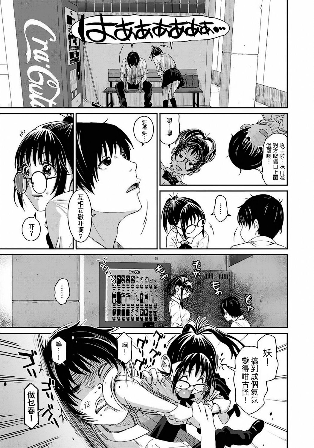 [椋蔵] ラレフレ 第1-17話 [中国翻訳]