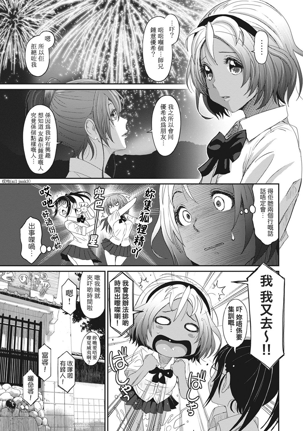 [椋蔵] ラレフレ 第1-17話 [中国翻訳]