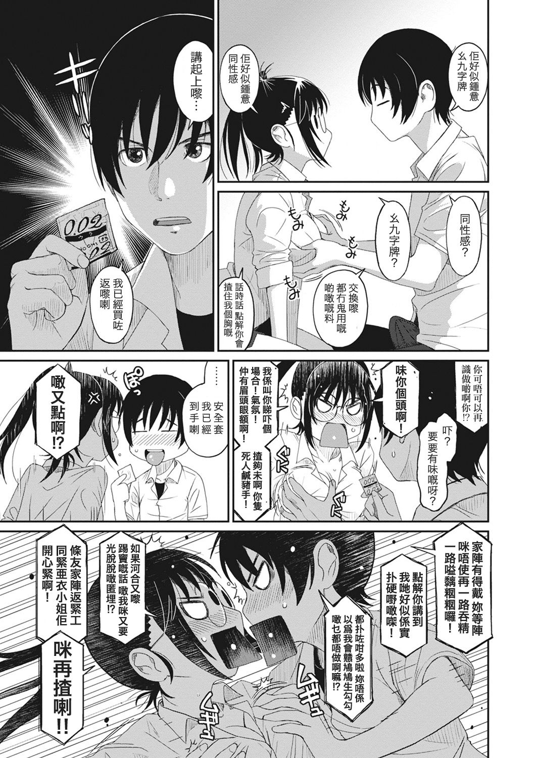 [椋蔵] ラレフレ 第1-17話 [中国翻訳]