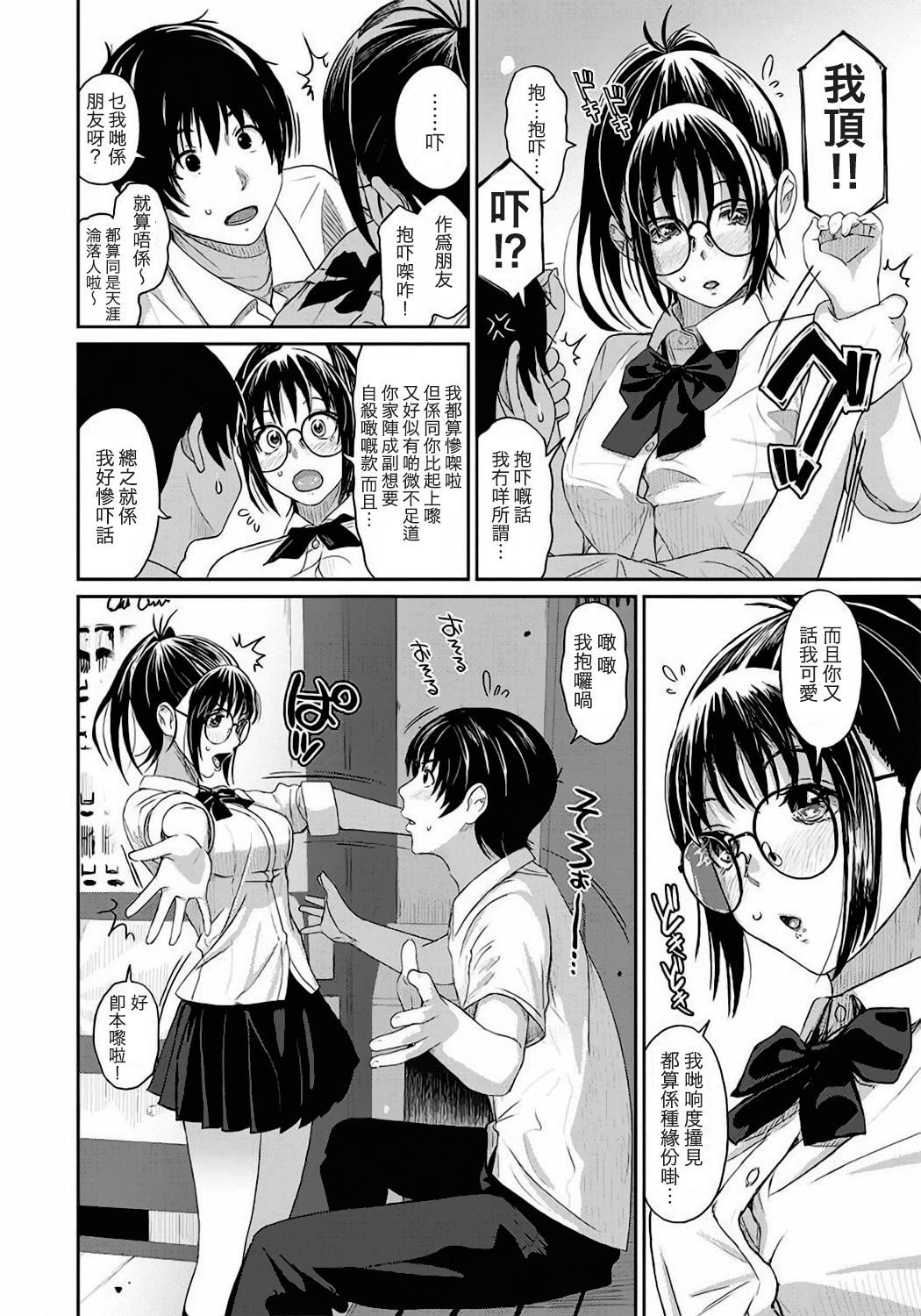 [椋蔵] ラレフレ 第1-17話 [中国翻訳]