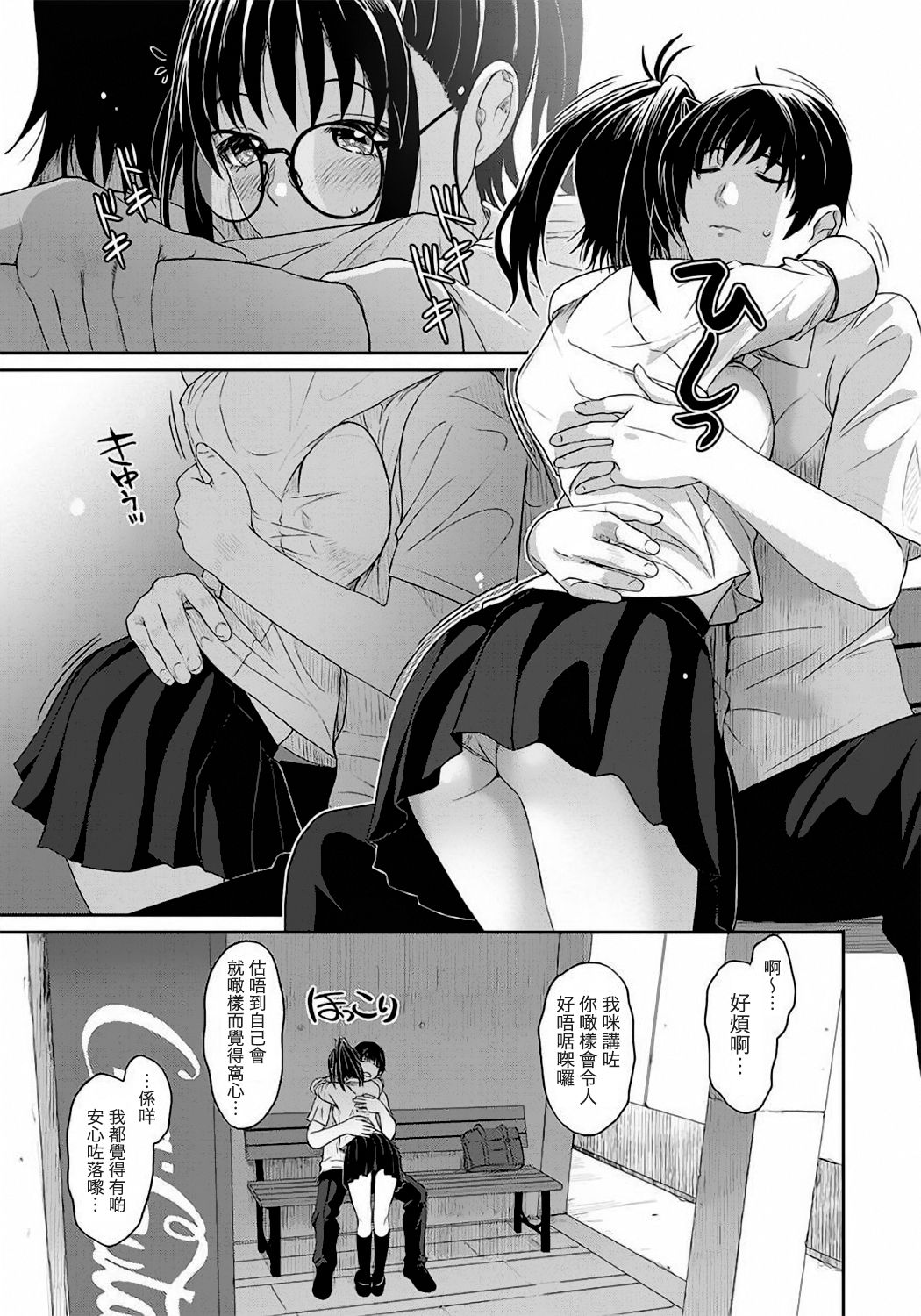 [椋蔵] ラレフレ 第1-17話 [中国翻訳]