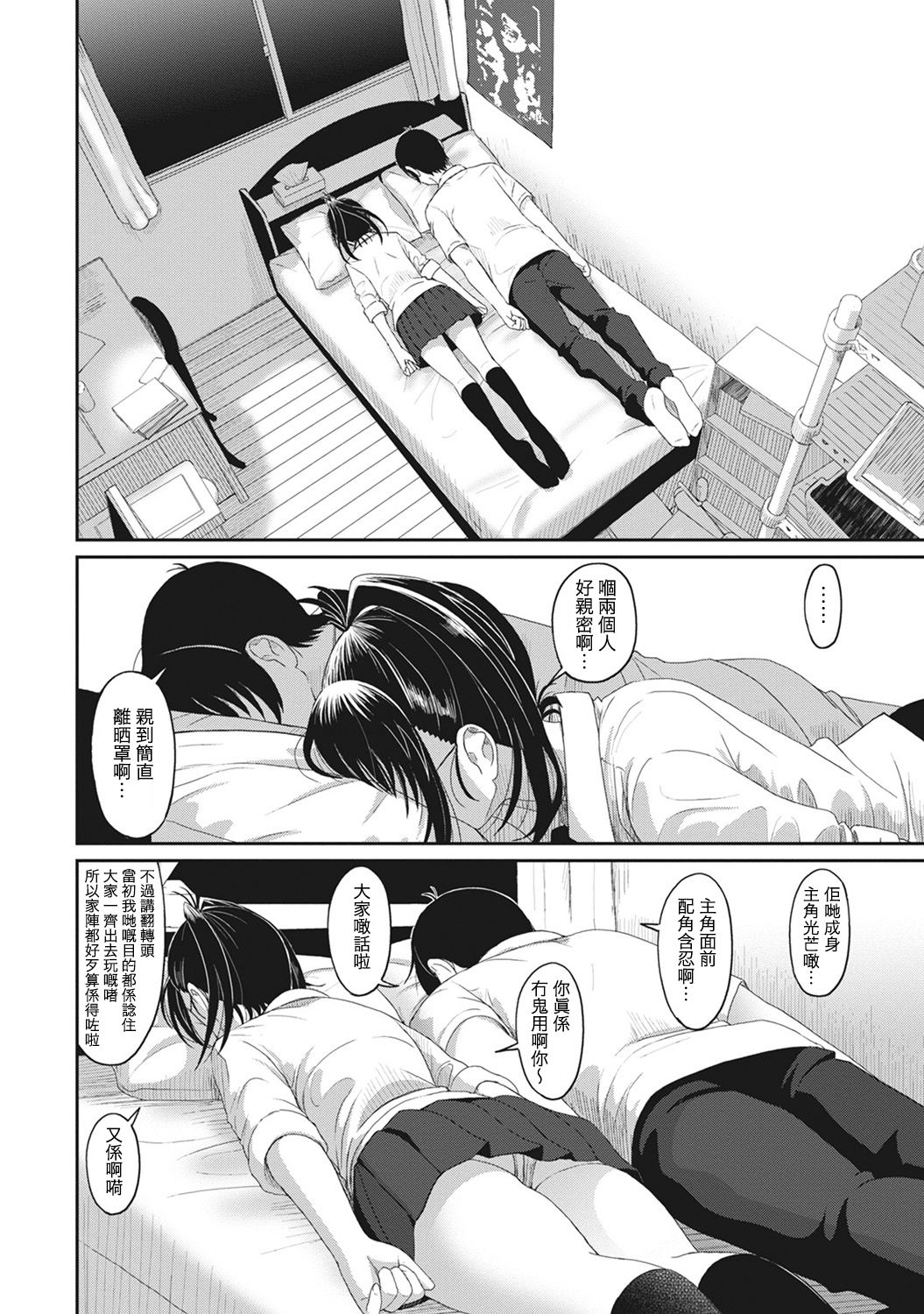 [椋蔵] ラレフレ 第1-17話 [中国翻訳]