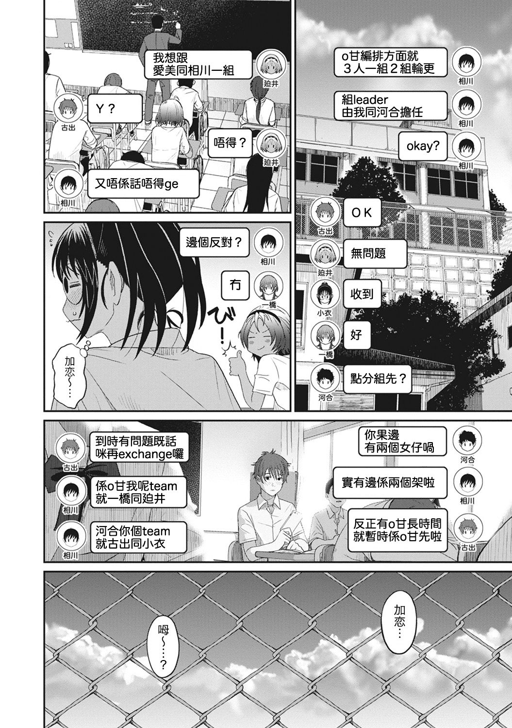 [椋蔵] ラレフレ 第1-17話 [中国翻訳]