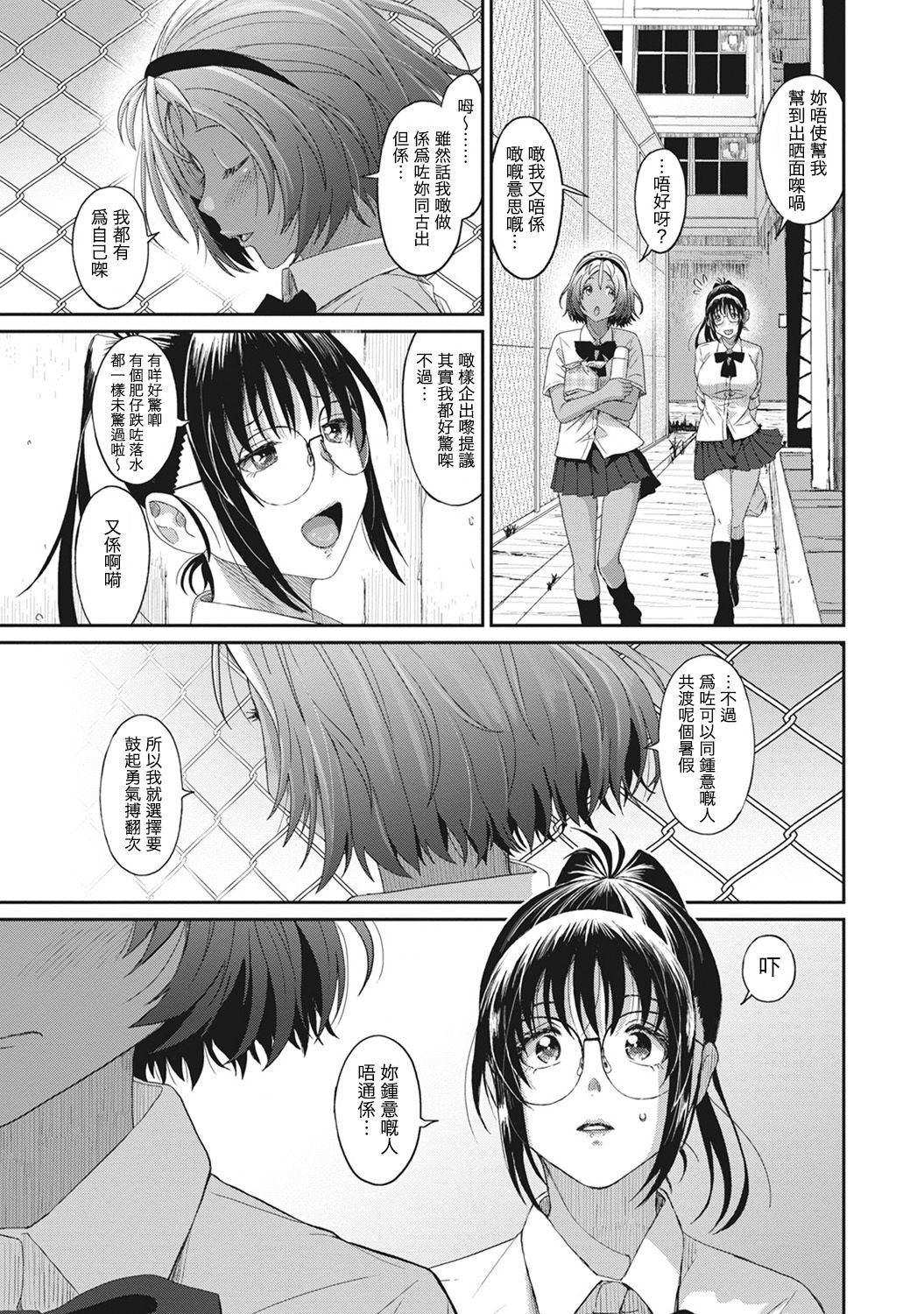 [椋蔵] ラレフレ 第1-17話 [中国翻訳]