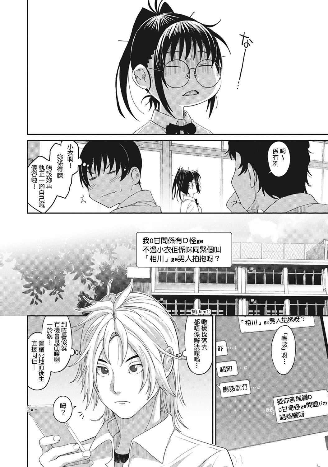 [椋蔵] ラレフレ 第1-17話 [中国翻訳]