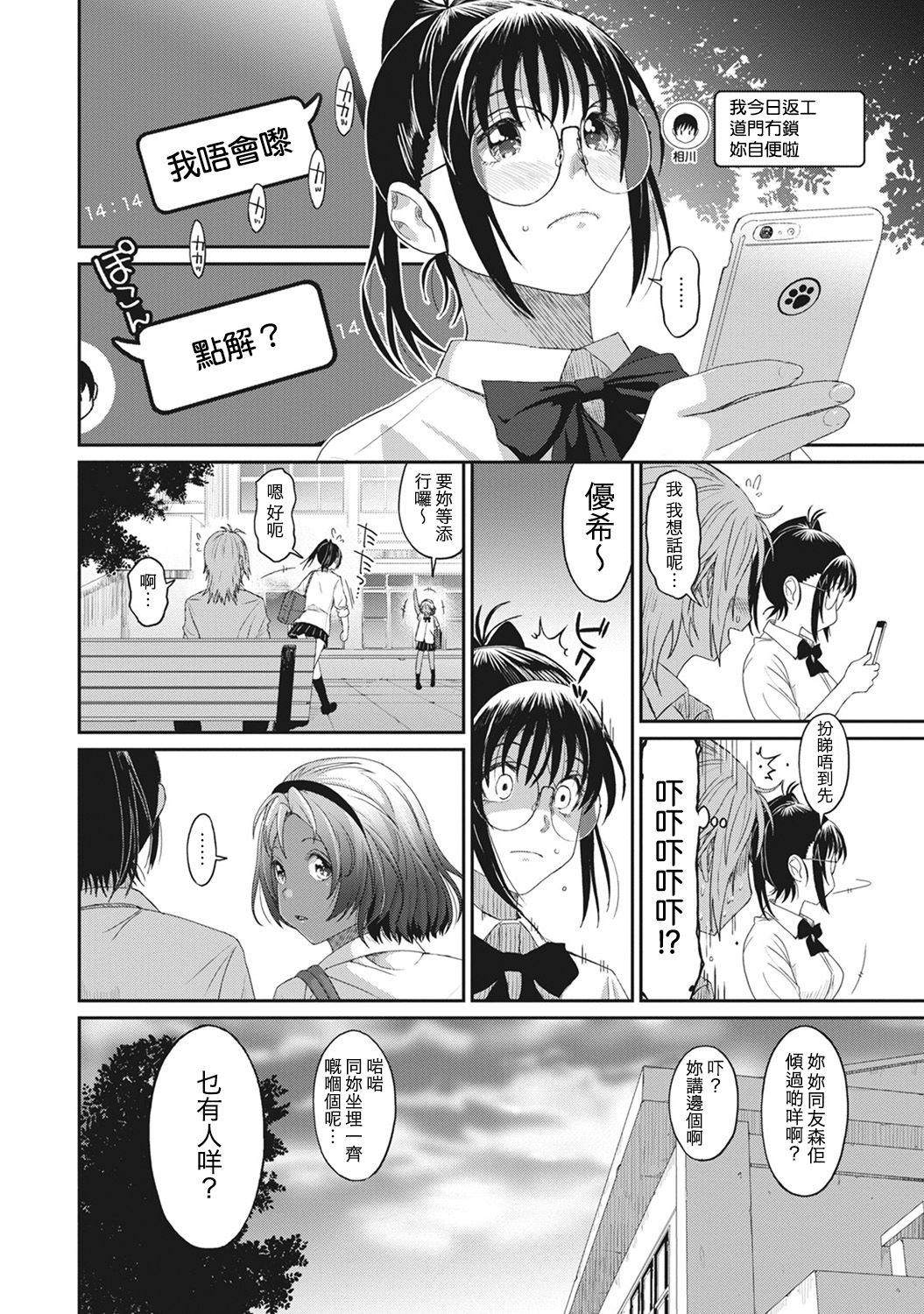 [椋蔵] ラレフレ 第1-17話 [中国翻訳]