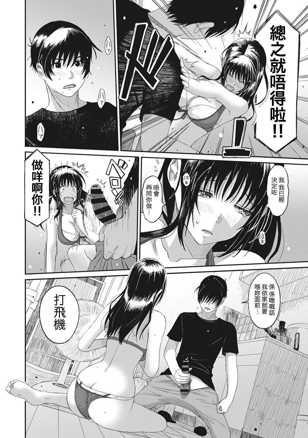 [椋蔵] ラレフレ 第1-17話 [中国翻訳]