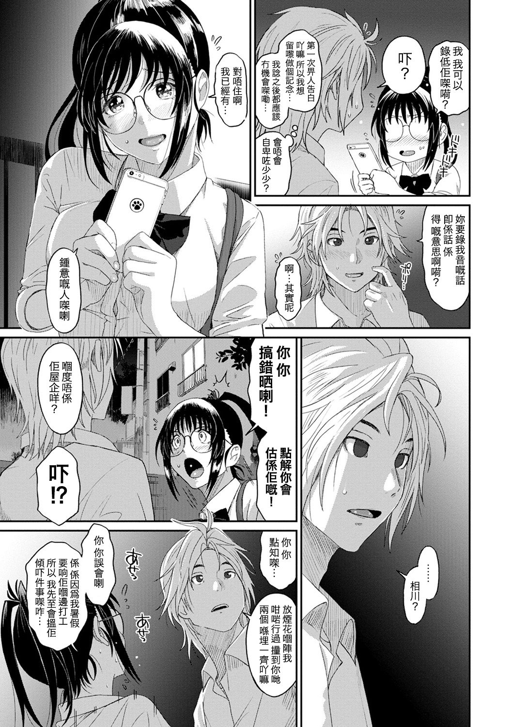 [椋蔵] ラレフレ 第1-17話 [中国翻訳]