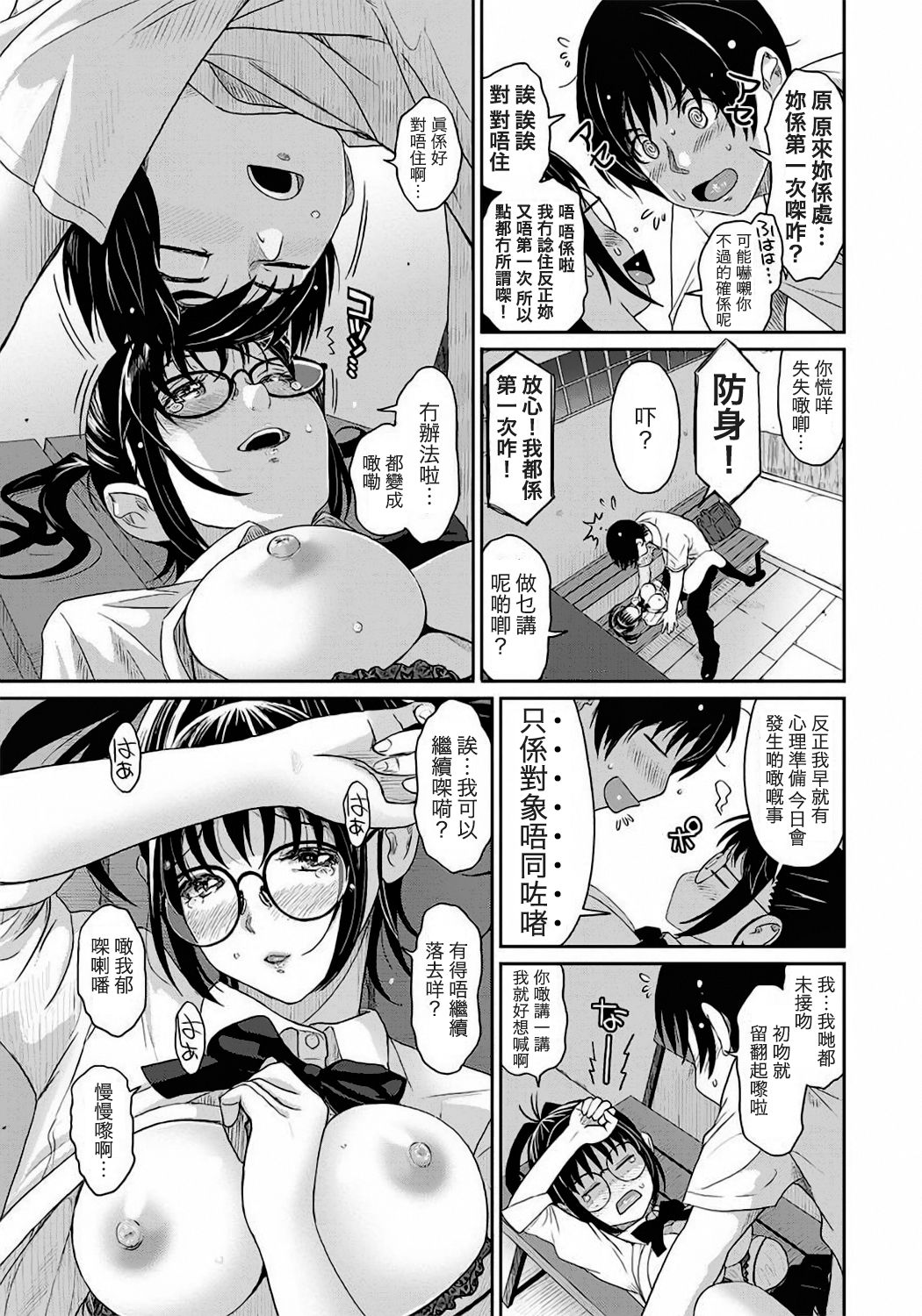 [椋蔵] ラレフレ 第1-17話 [中国翻訳]