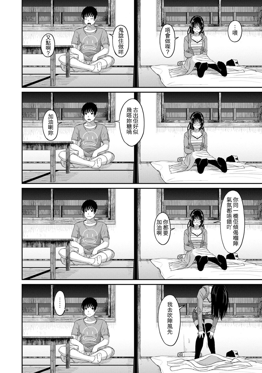 [椋蔵] ラレフレ 第1-17話 [中国翻訳]